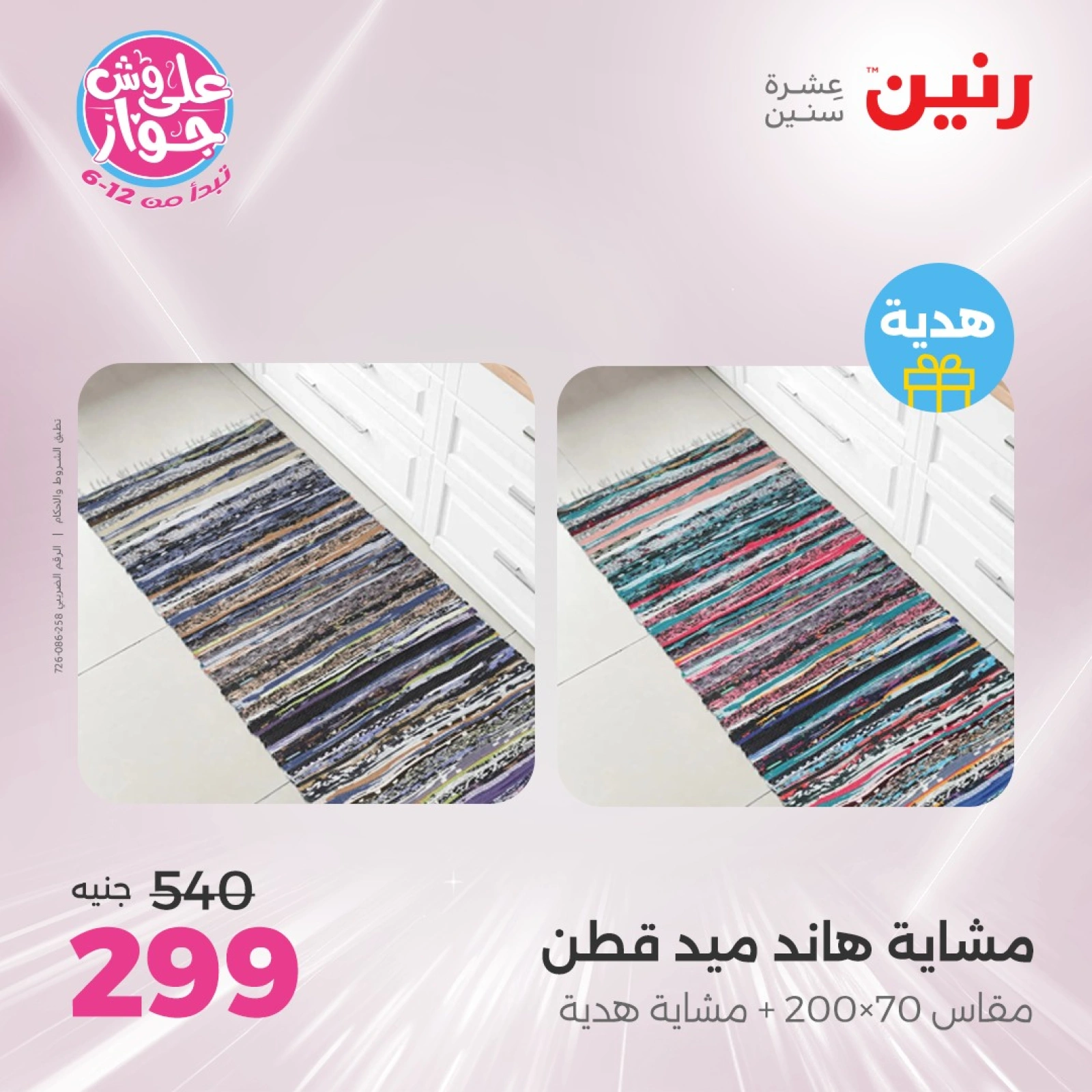 Page 15 in Bags and toys offers at Raneen Egypt