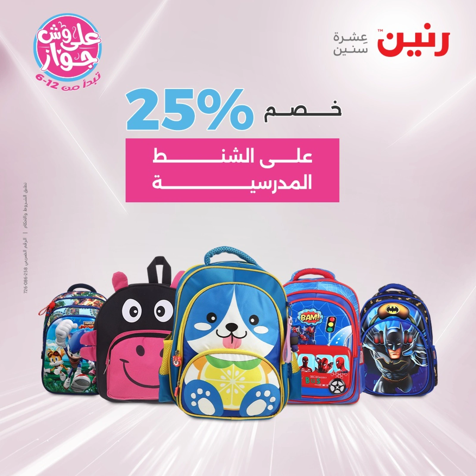 Page 9 in Bags and toys offers at Raneen Egypt