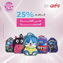 Page 9 in Bags and toys offers at Raneen Egypt