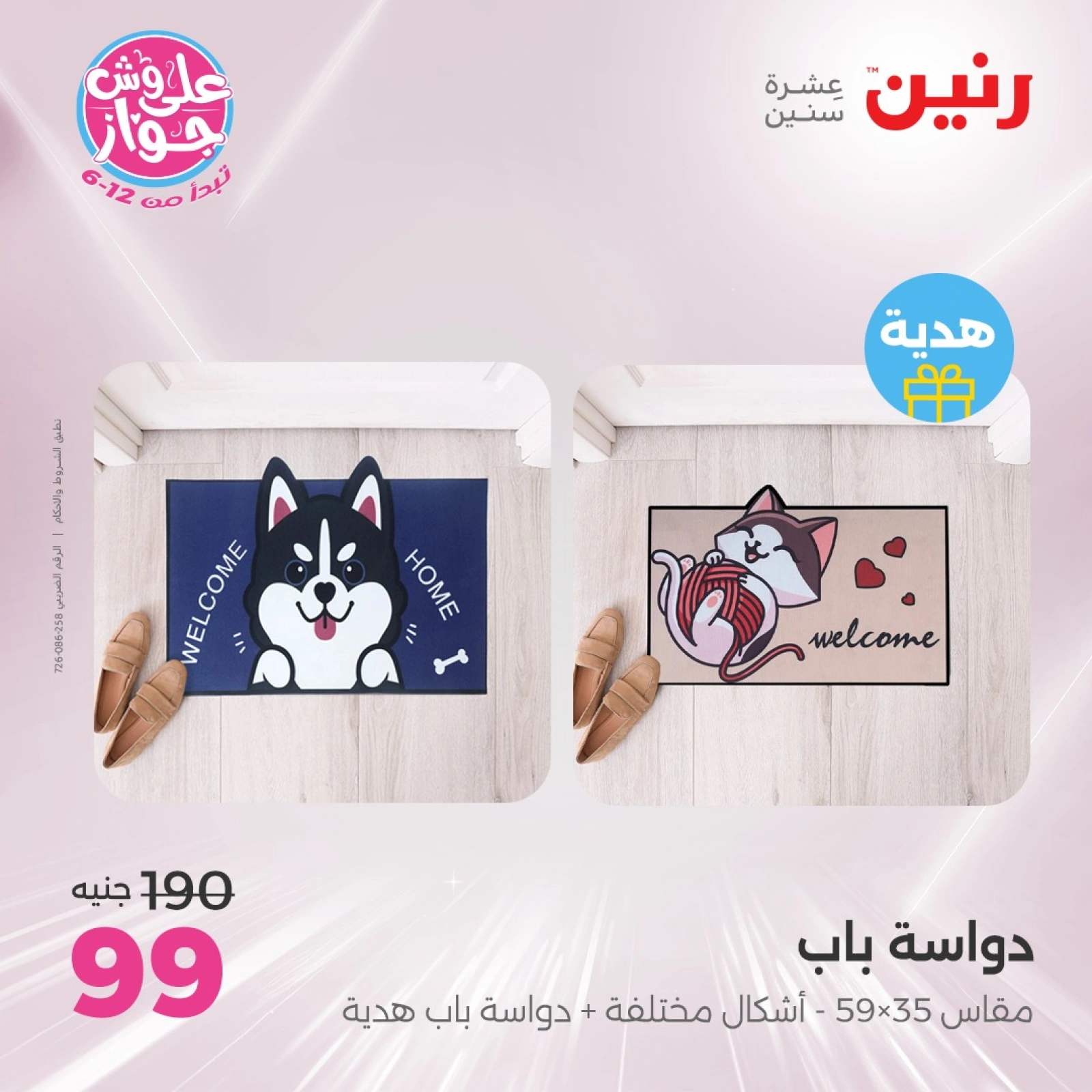 Page 17 in Bags and toys offers at Raneen Egypt