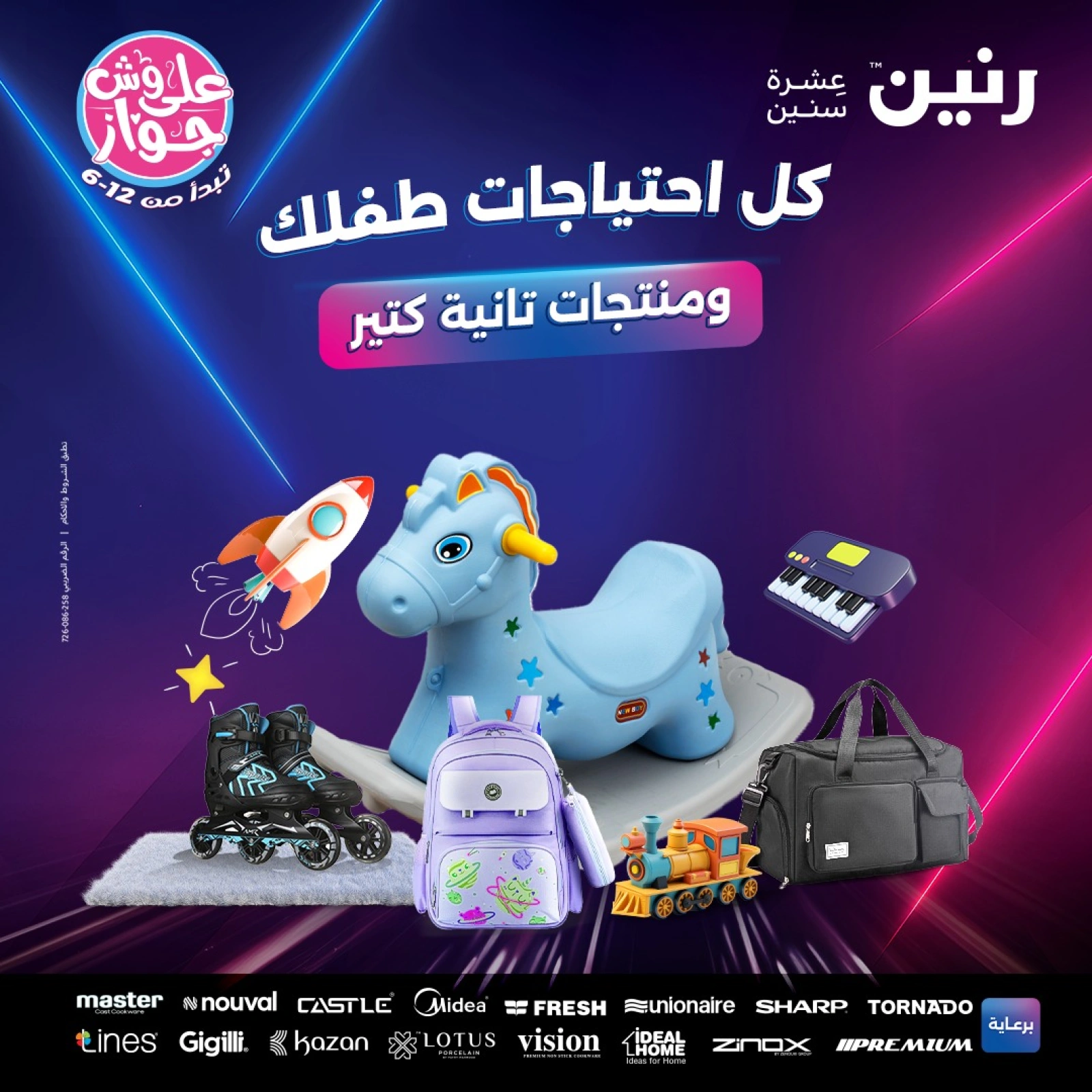 Page 1 in Bags and toys offers at Raneen Egypt