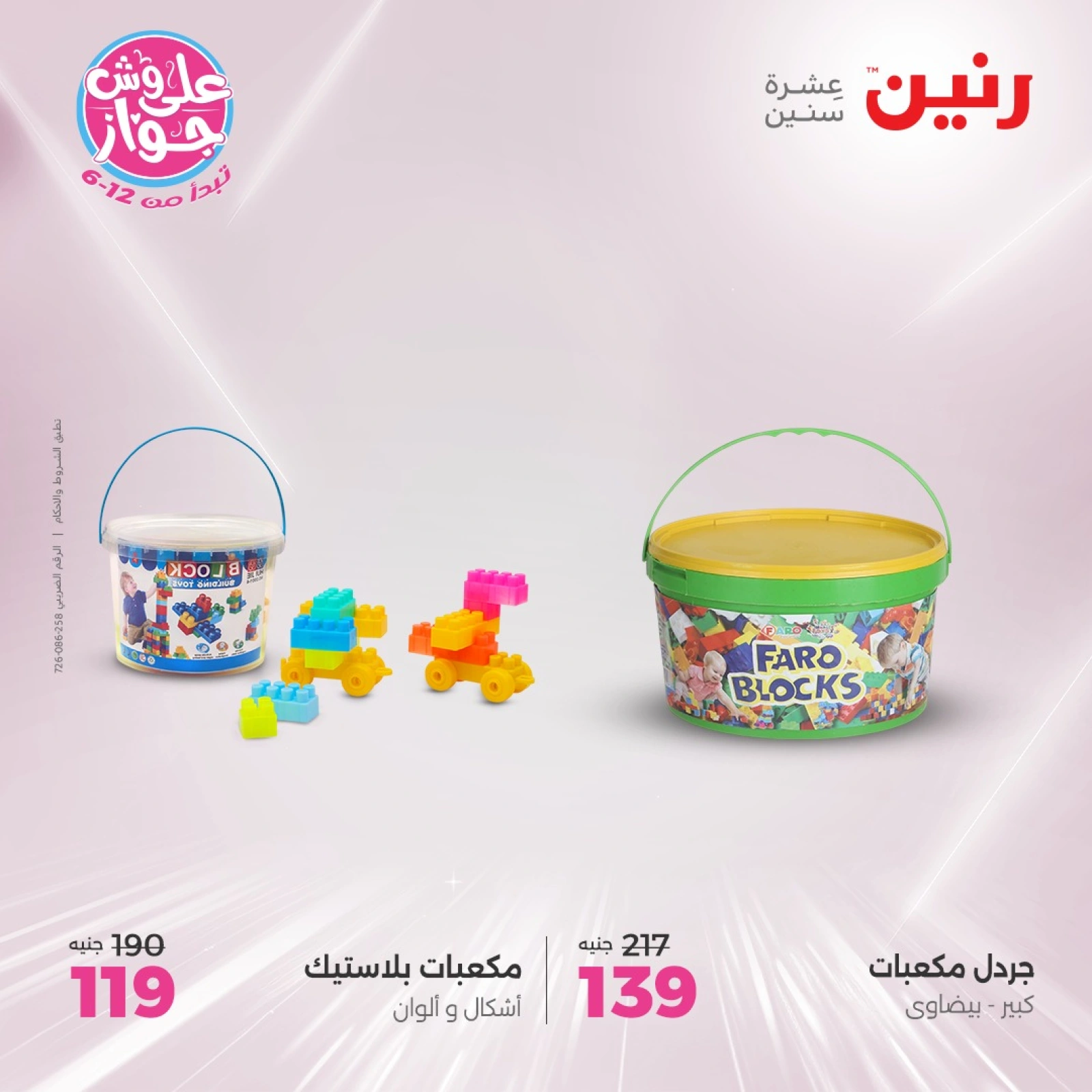 Page 43 in Bags and toys offers at Raneen Egypt
