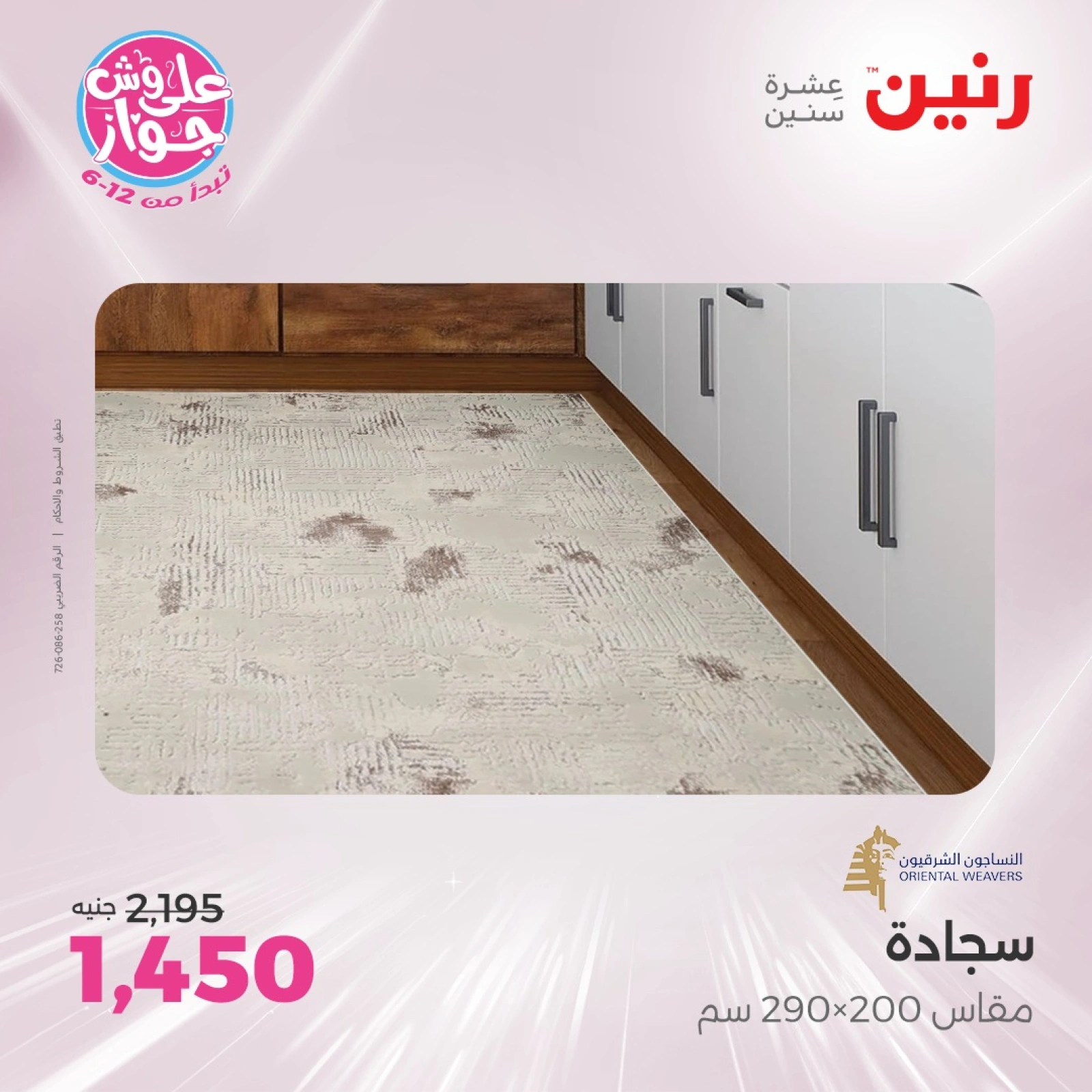 Page 10 in Bags and toys offers at Raneen Egypt