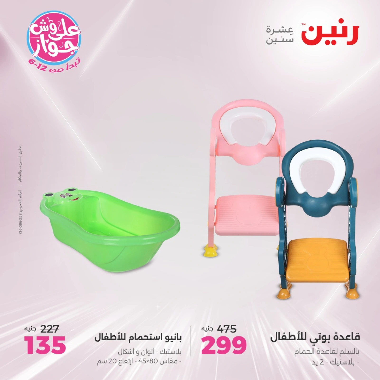 Page 36 in Bags and toys offers at Raneen Egypt
