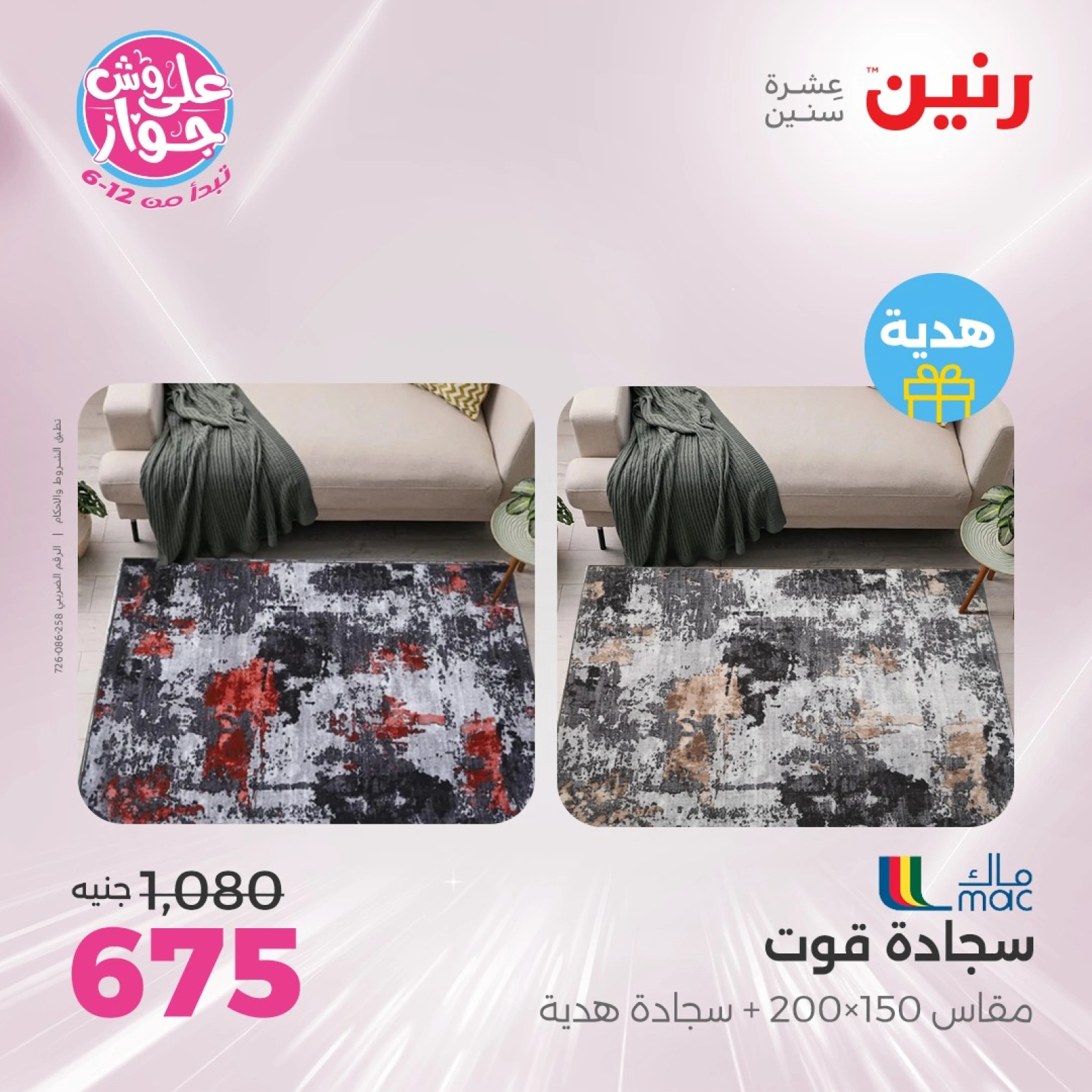 Page 3 in Bags and toys offers at Raneen Egypt