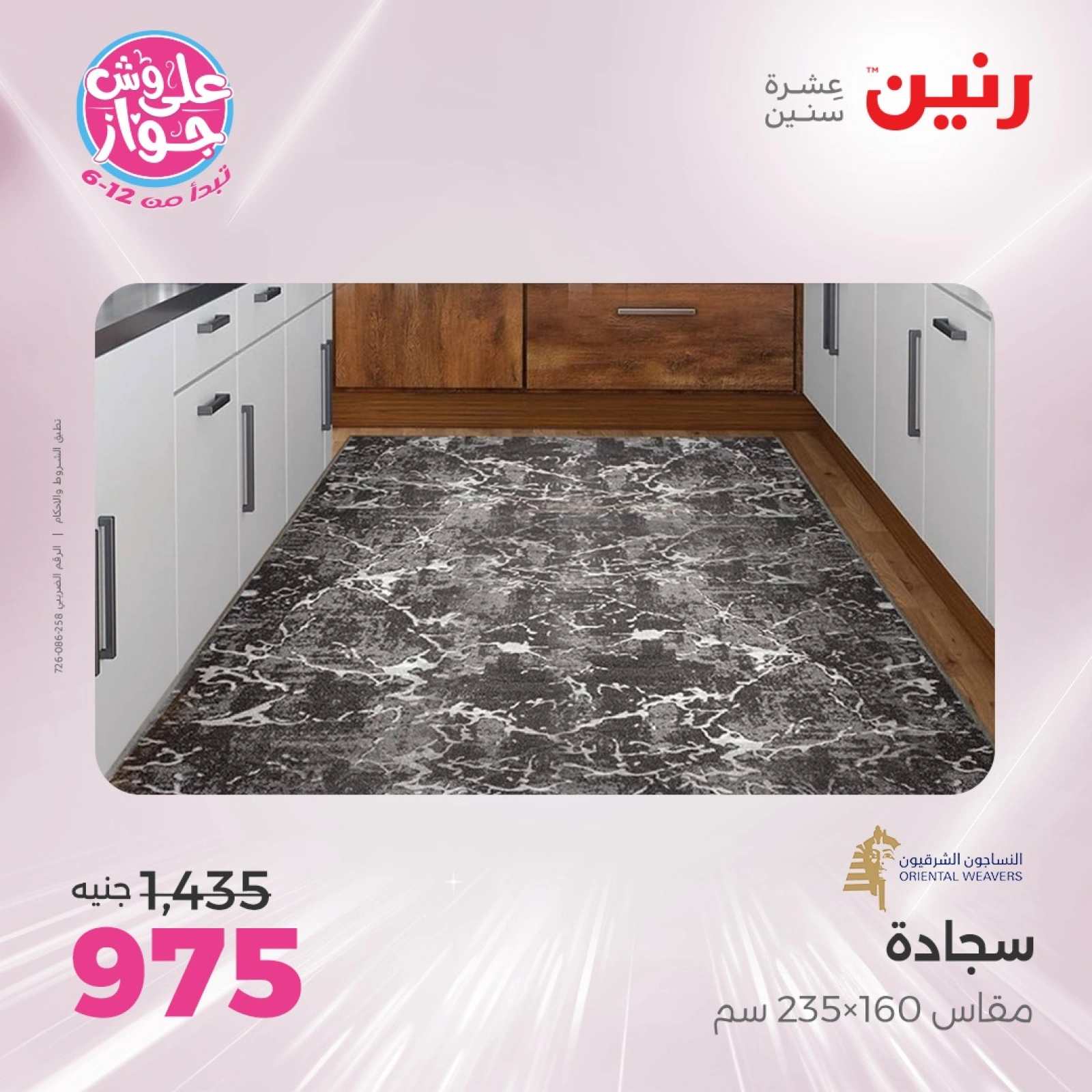 Page 11 in Bags and toys offers at Raneen Egypt