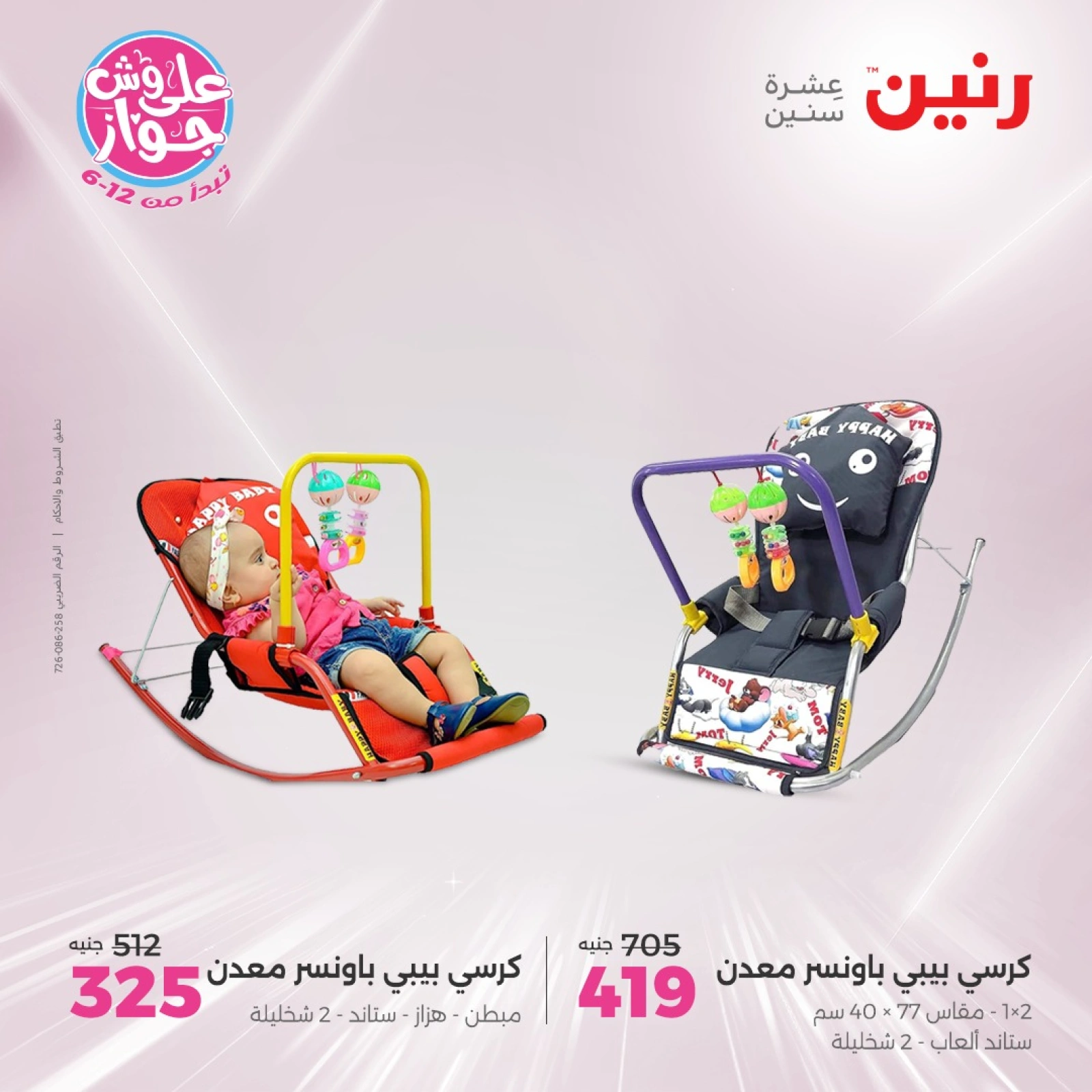 Page 35 in Bags and toys offers at Raneen Egypt