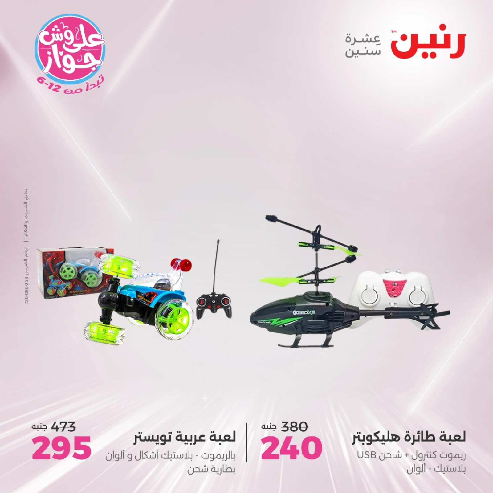 Page 37 in Bags and toys offers at Raneen Egypt