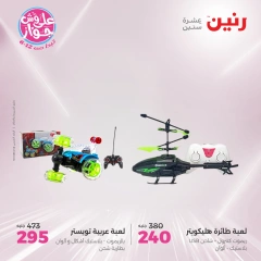 Page 37 in Bags and toys offers at Raneen Egypt
