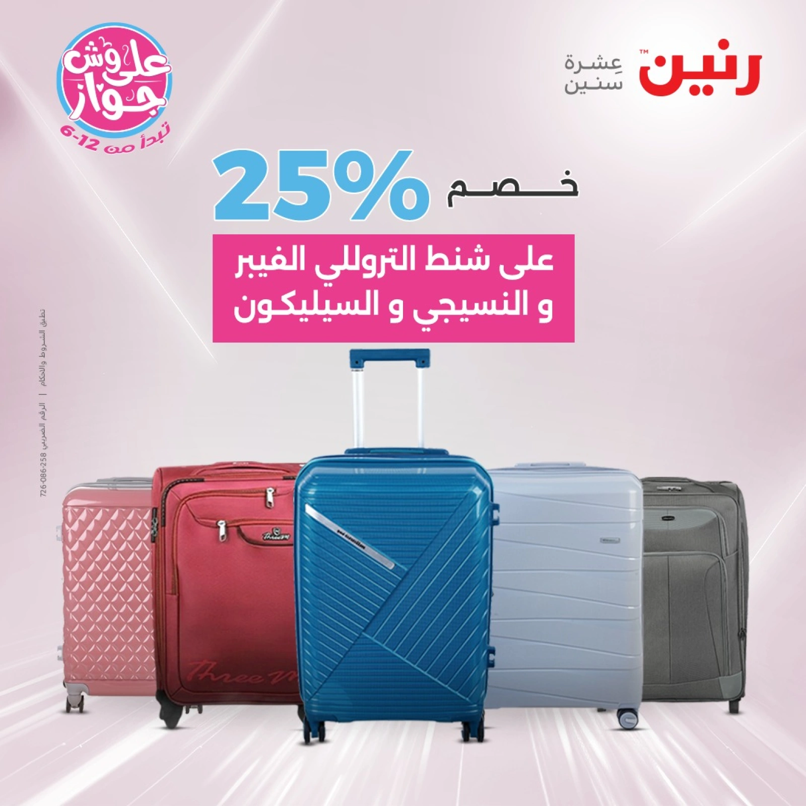 Page 6 in Bags and toys offers at Raneen Egypt