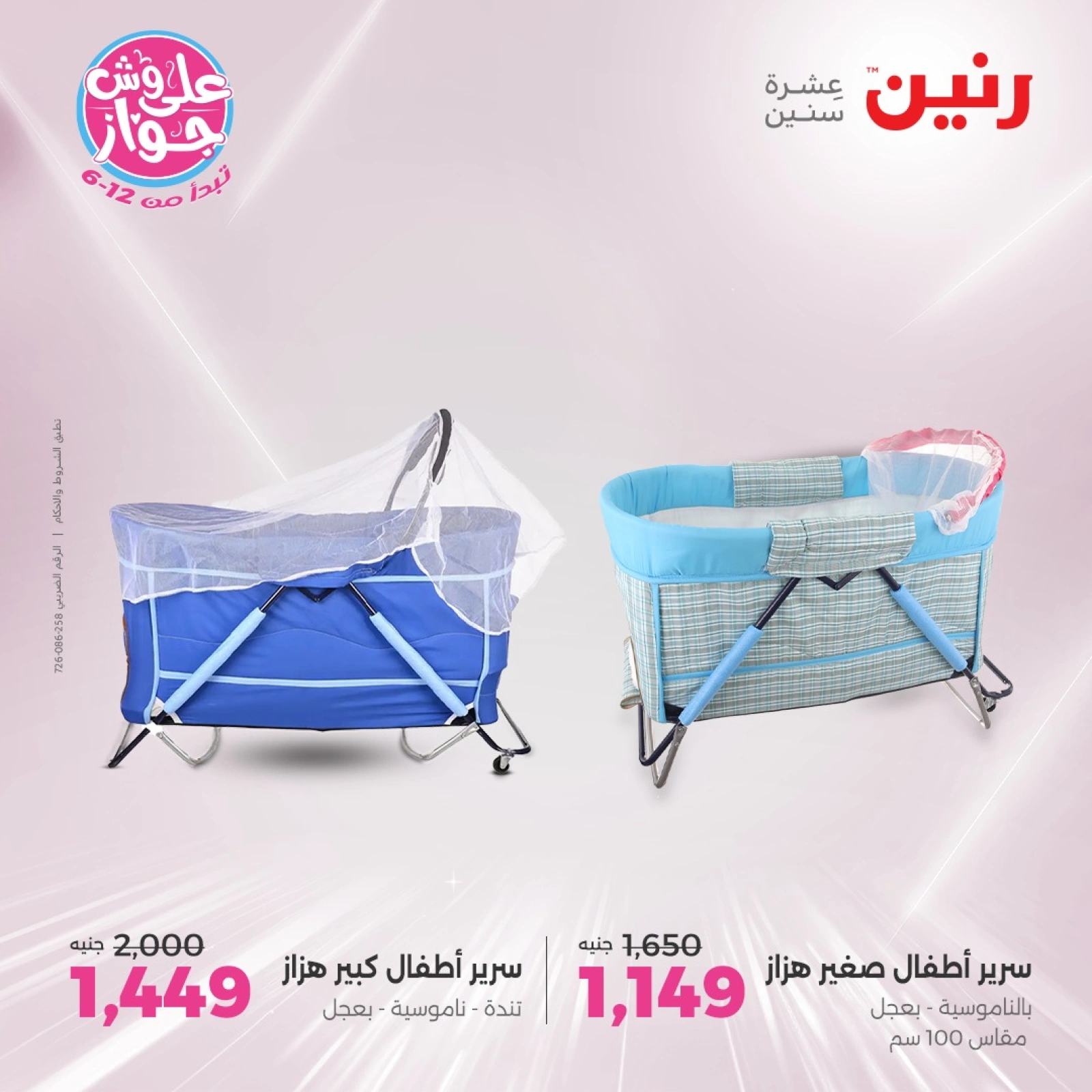 Page 30 in Bags and toys offers at Raneen Egypt