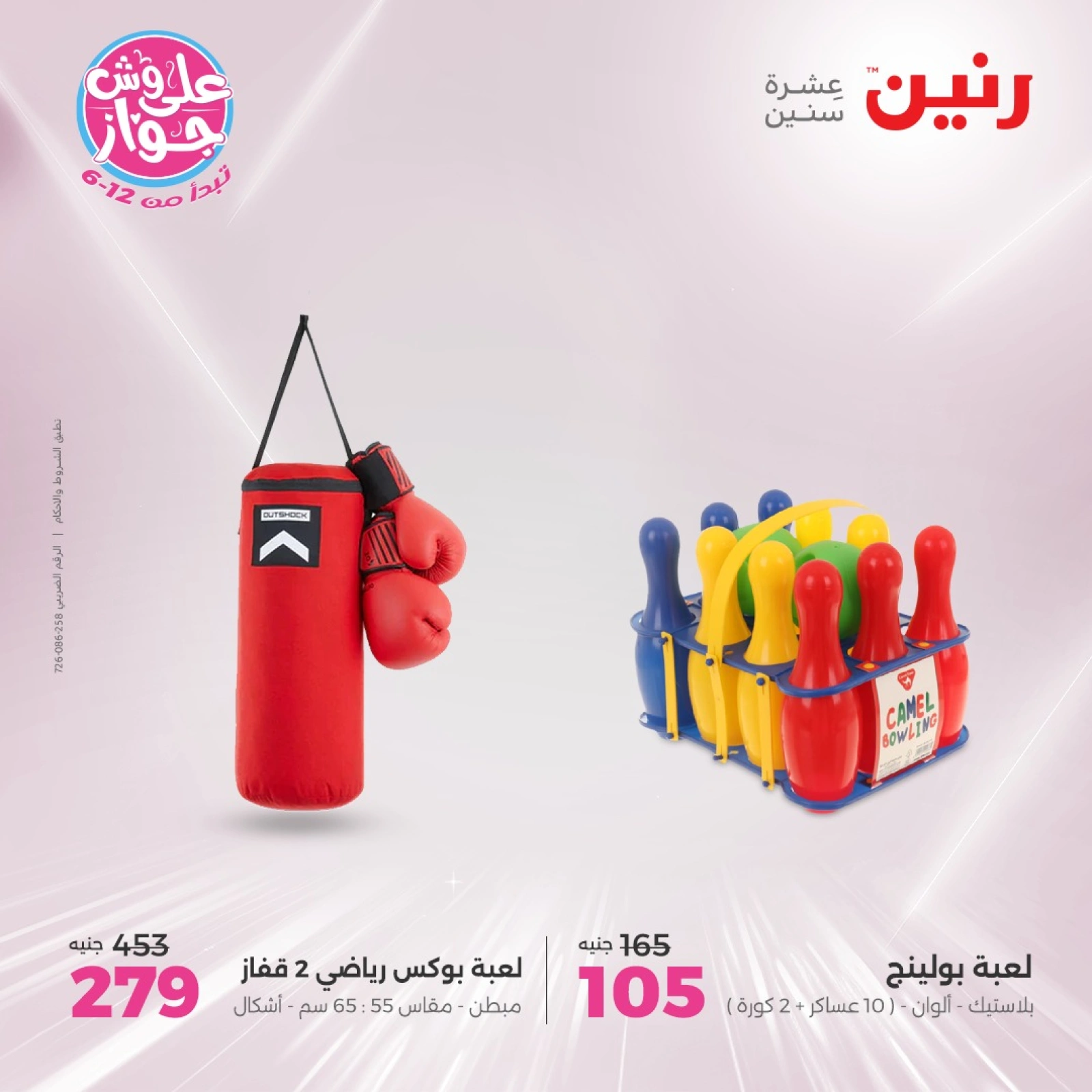 Page 42 in Bags and toys offers at Raneen Egypt