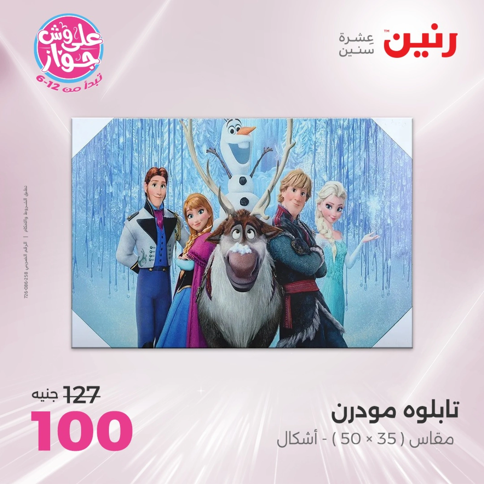 Page 9 in Decorative pieces offers at Raneen Egypt