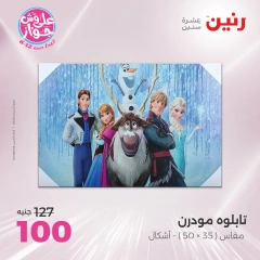 Page 9 in Decorative pieces offers at Raneen Egypt