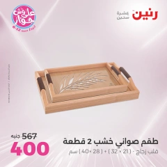 Page 17 in Decorative pieces offers at Raneen Egypt