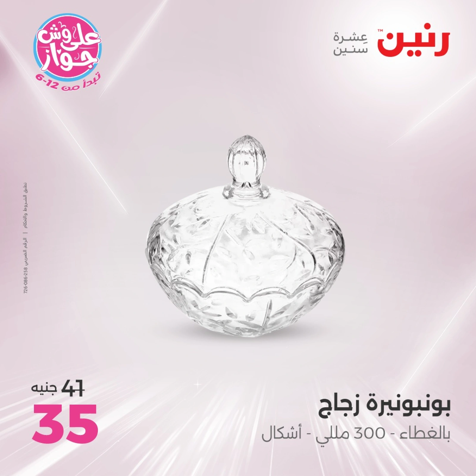 Page 25 in Decorative pieces offers at Raneen Egypt