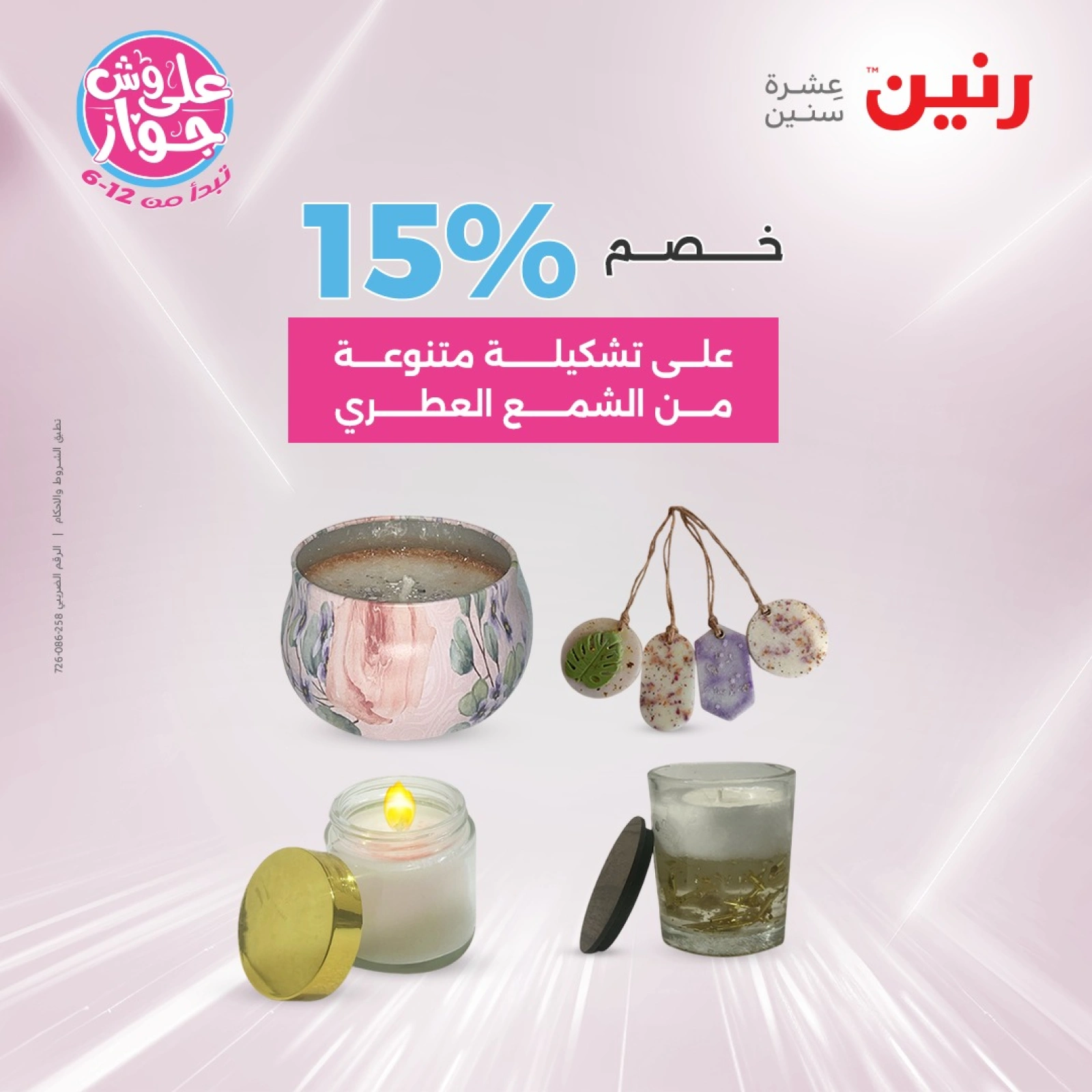 Page 19 in Decorative pieces offers at Raneen Egypt