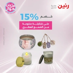 Page 19 in Decorative pieces offers at Raneen Egypt