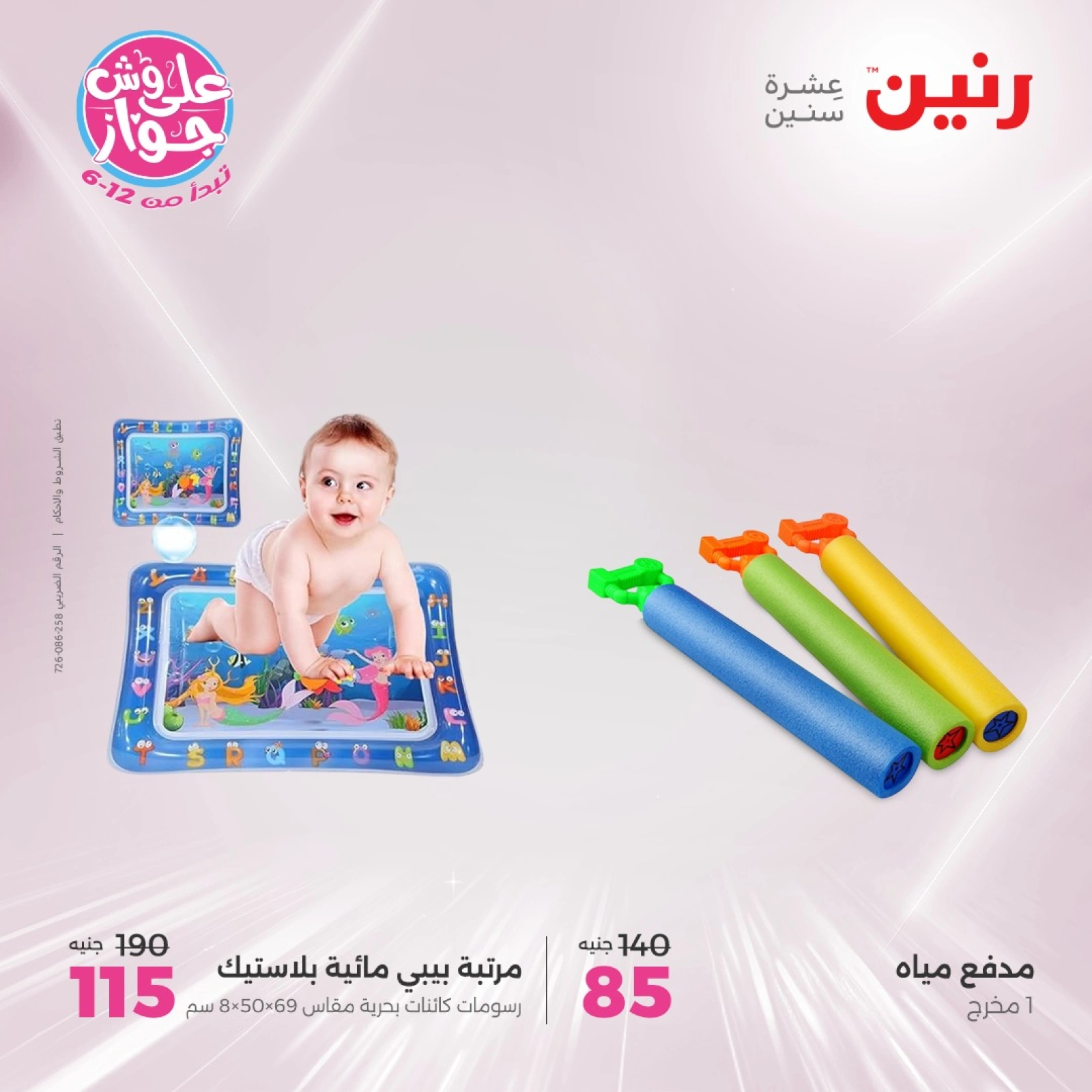 Page 37 in Decorative pieces offers at Raneen Egypt