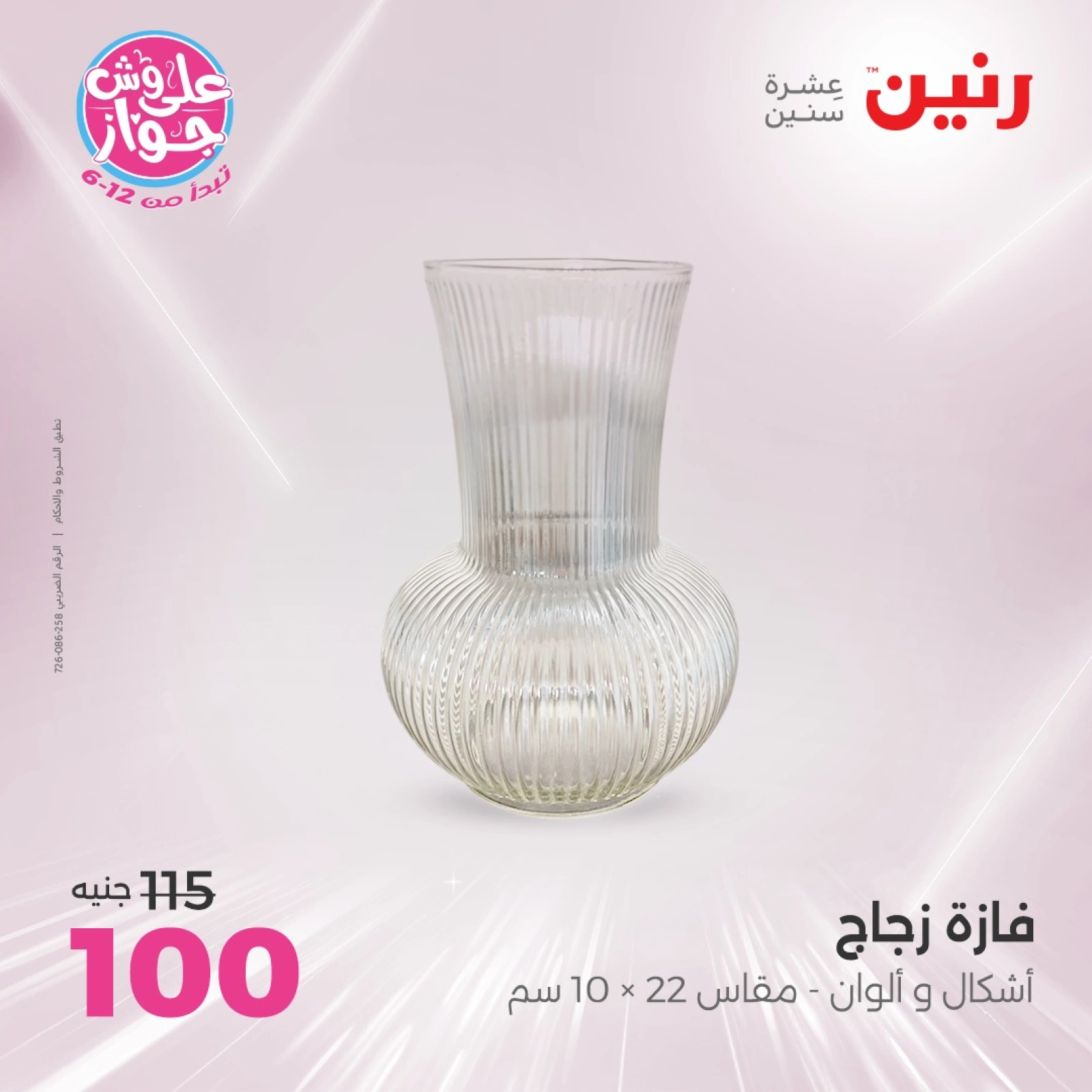 Page 21 in Decorative pieces offers at Raneen Egypt