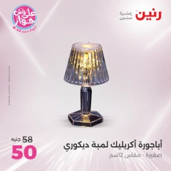 Page 23 in Decorative pieces offers at Raneen Egypt