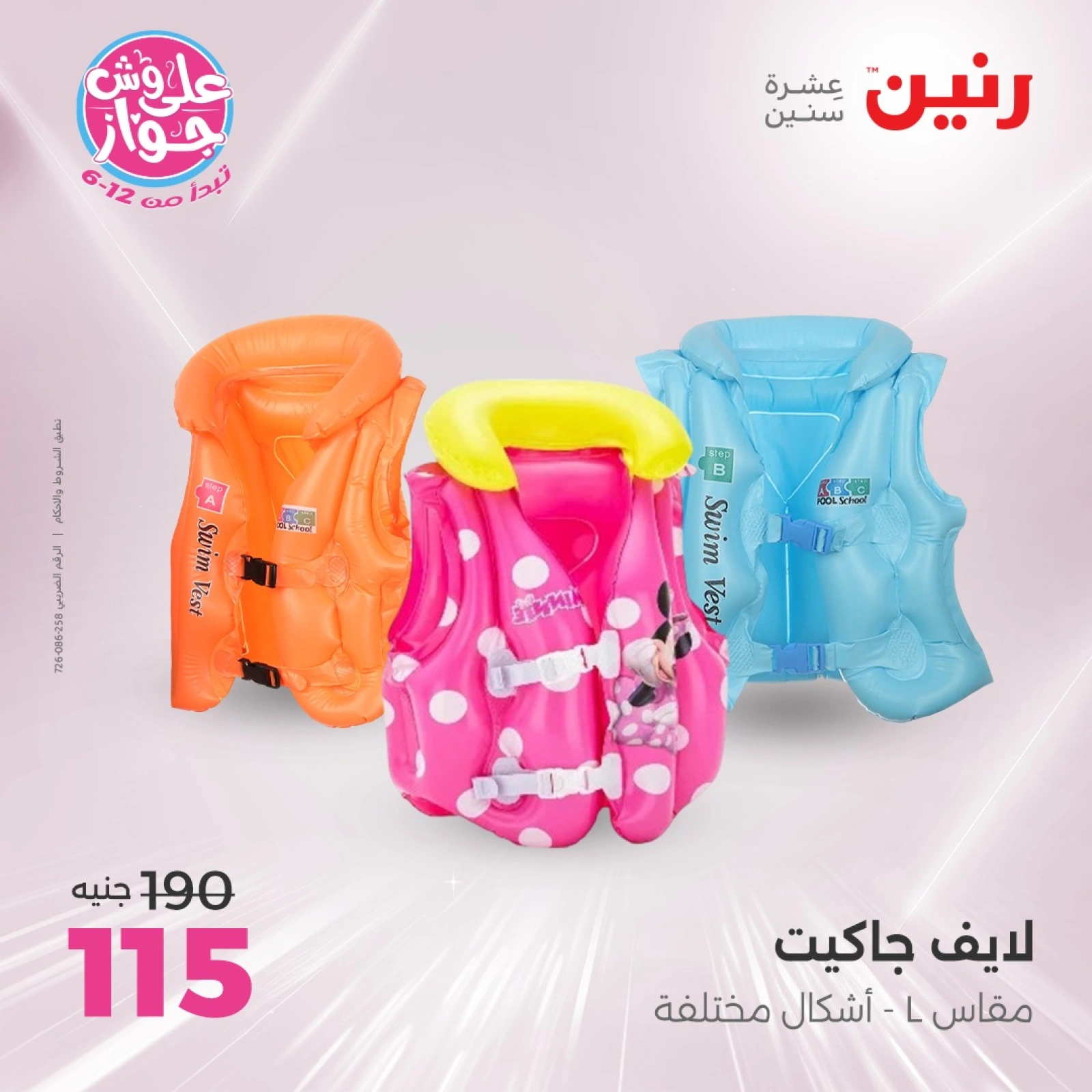 Page 36 in Decorative pieces offers at Raneen Egypt