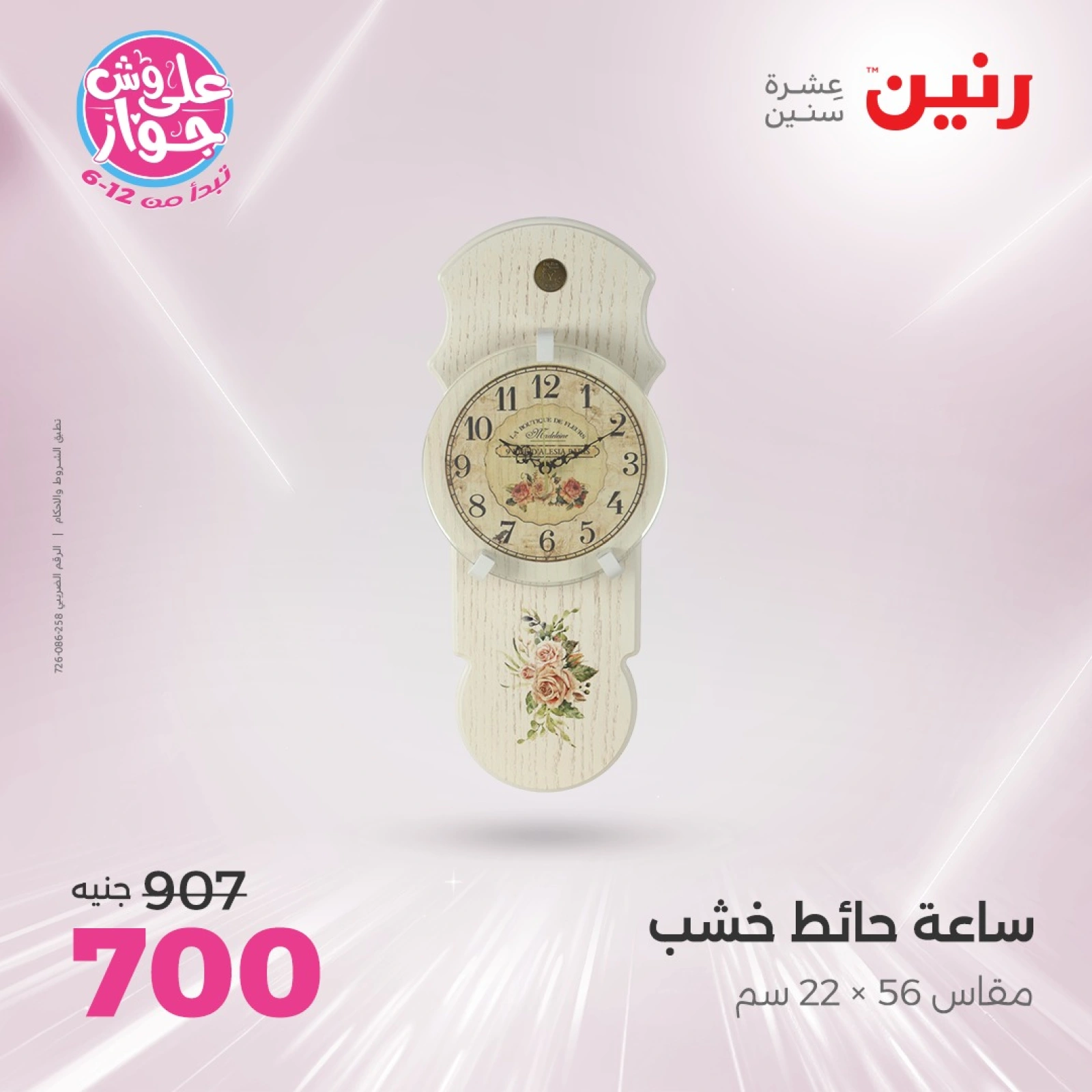 Page 2 in Decorative pieces offers at Raneen Egypt