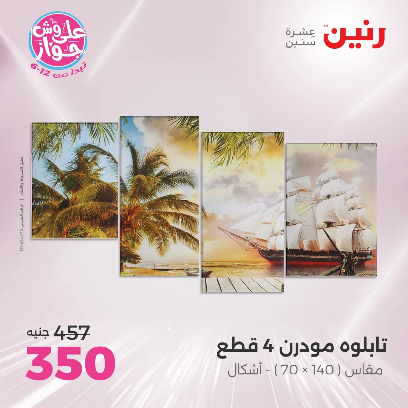Page 7 in Decorative pieces offers at Raneen Egypt