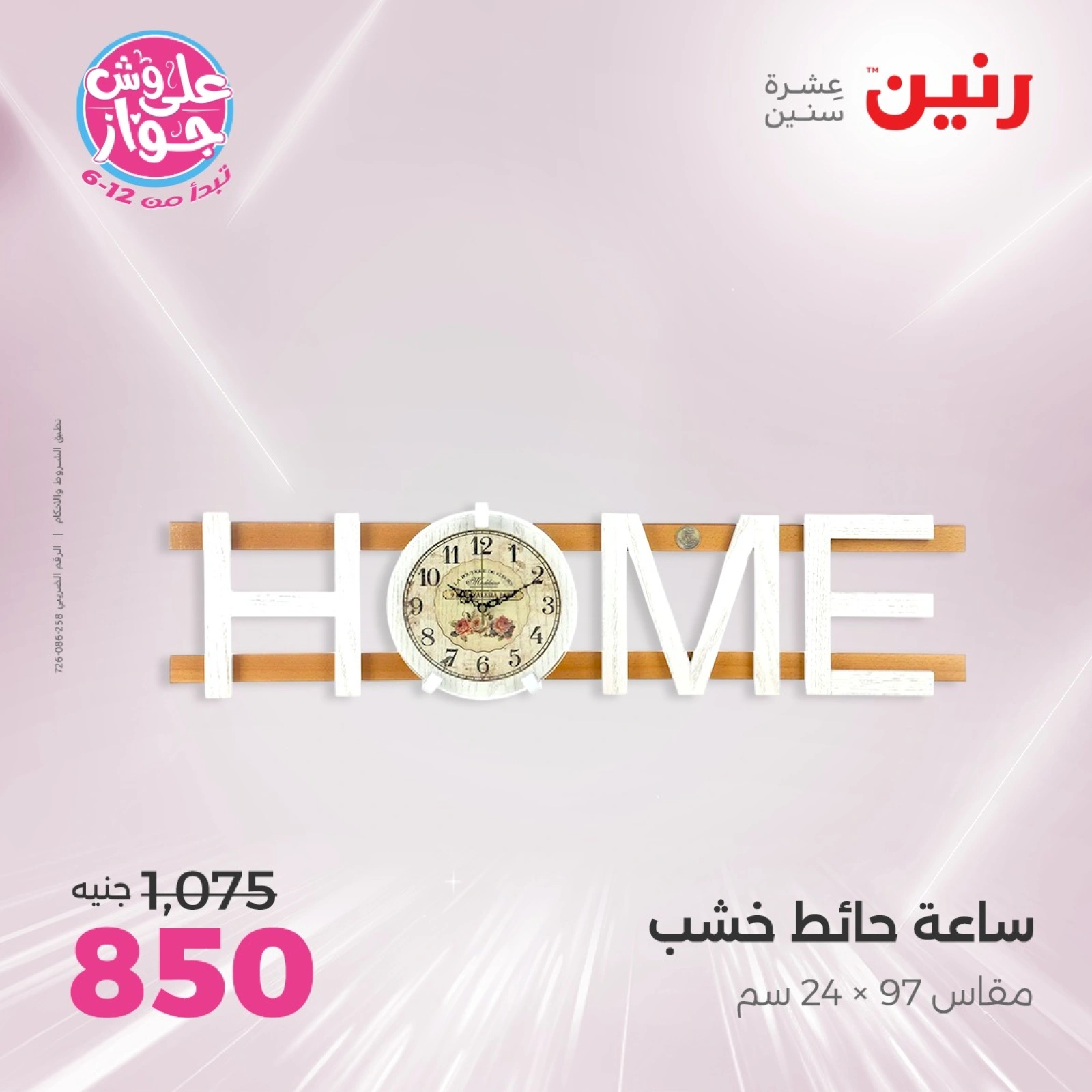Page 10 in Decorative pieces offers at Raneen Egypt