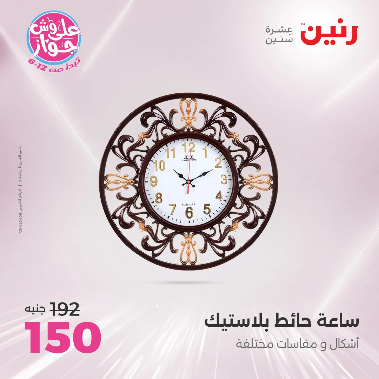 Page 13 in Decorative pieces offers at Raneen Egypt