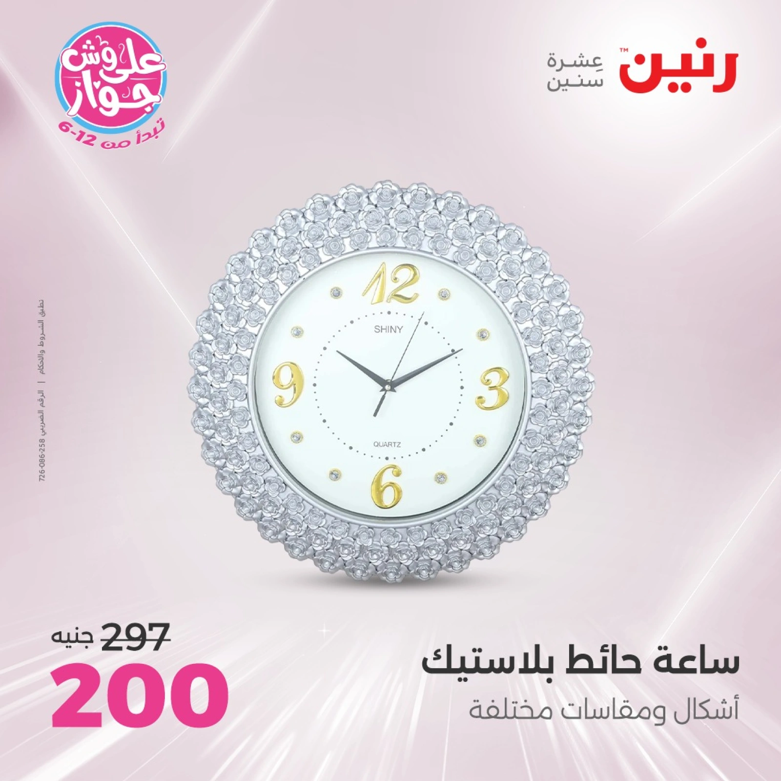 Page 11 in Decorative pieces offers at Raneen Egypt