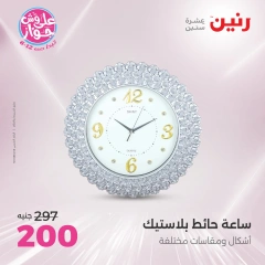 Page 11 in Decorative pieces offers at Raneen Egypt