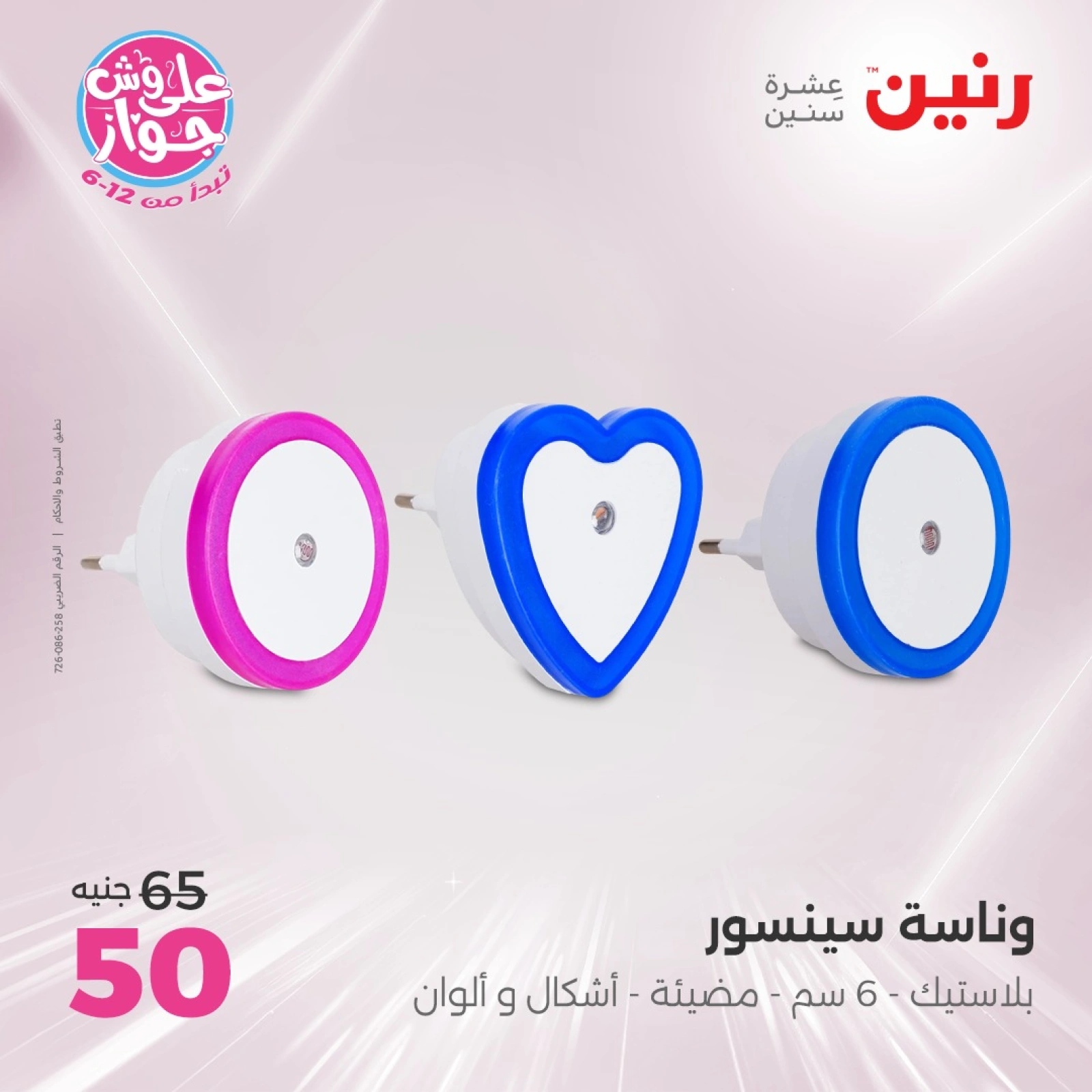 Page 28 in Decorative pieces offers at Raneen Egypt