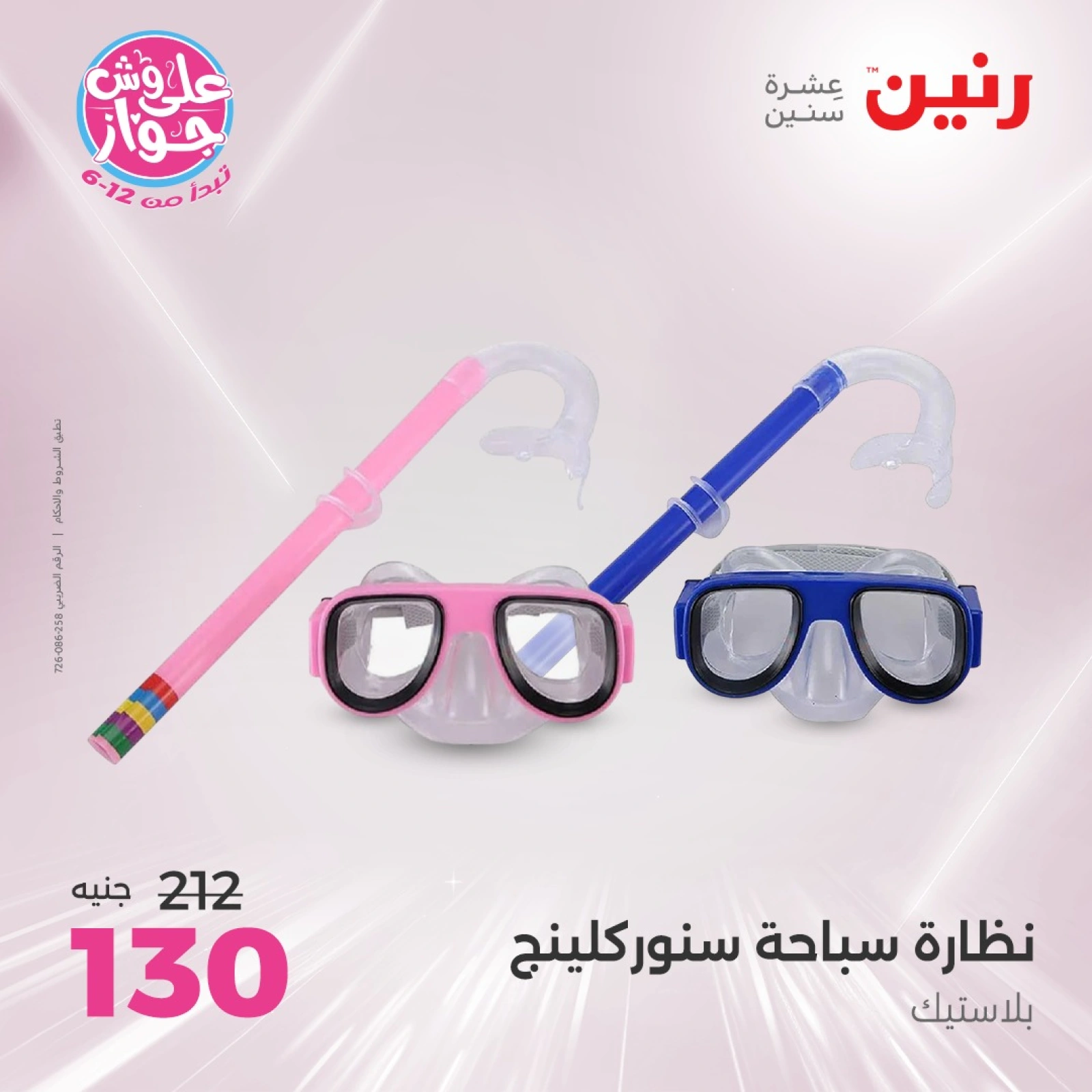 Page 39 in Decorative pieces offers at Raneen Egypt