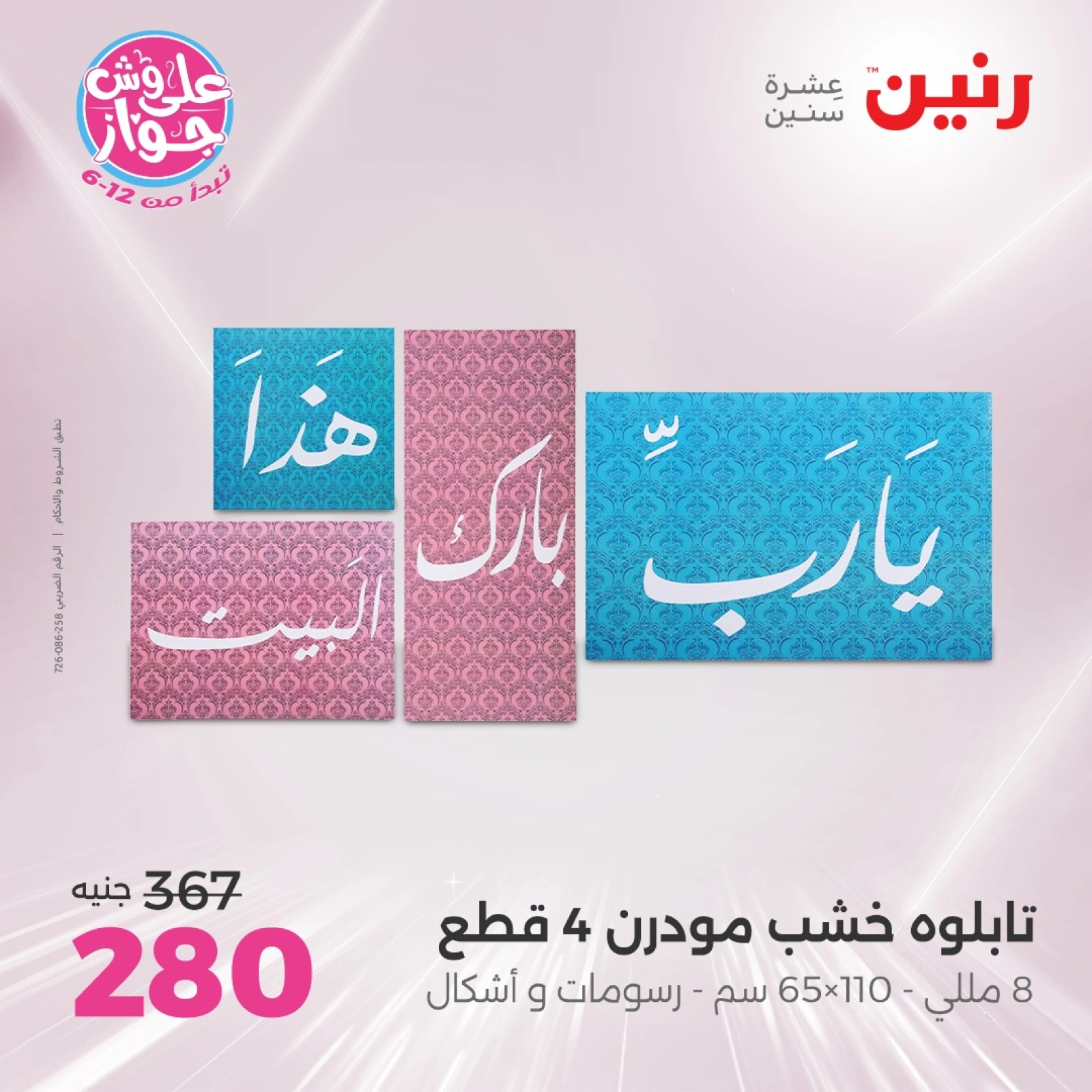 Page 3 in Decorative pieces offers at Raneen Egypt