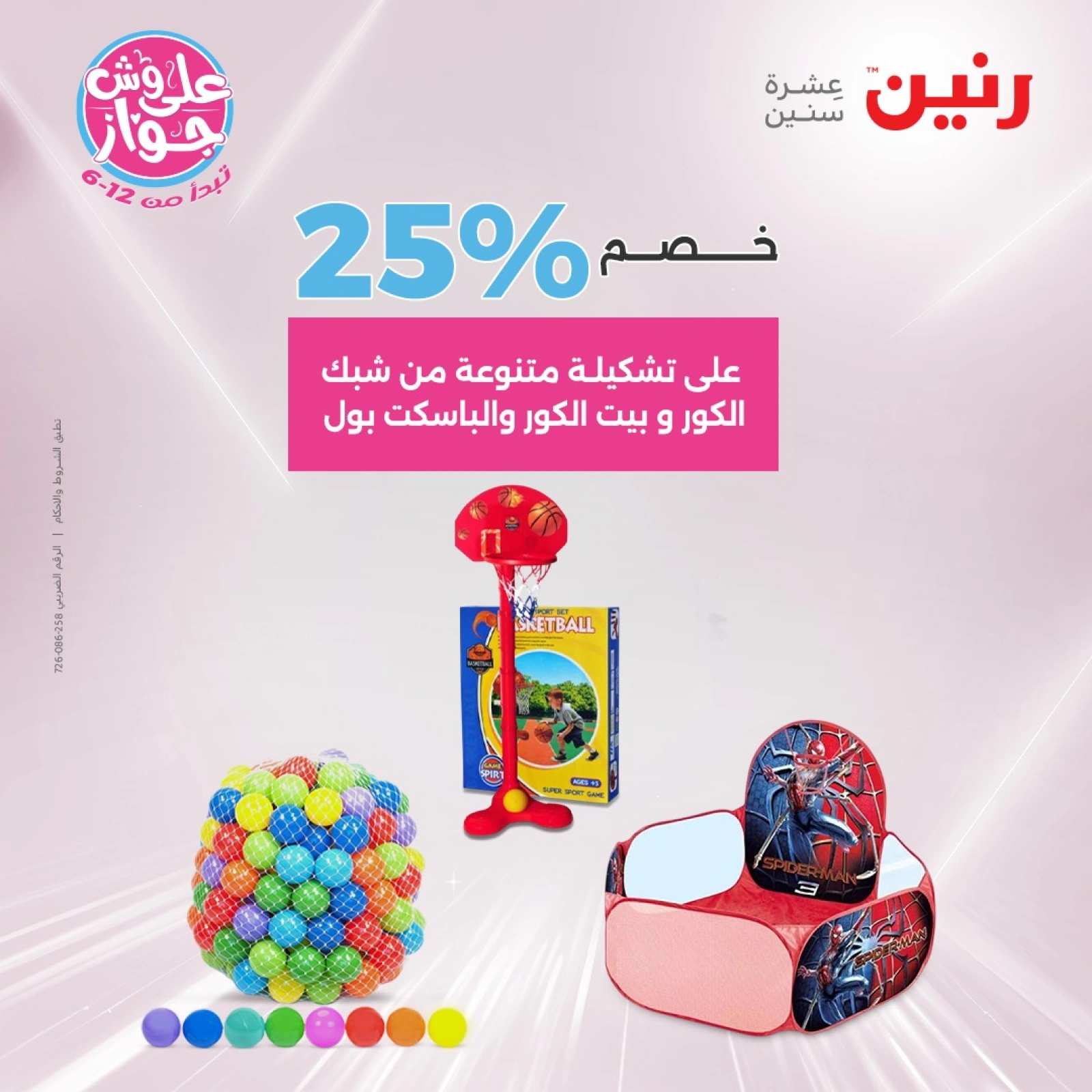 Page 33 in Decorative pieces offers at Raneen Egypt