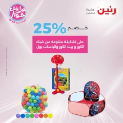 Page 33 in Decorative pieces offers at Raneen Egypt
