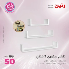 Page 30 in Decorative pieces offers at Raneen Egypt