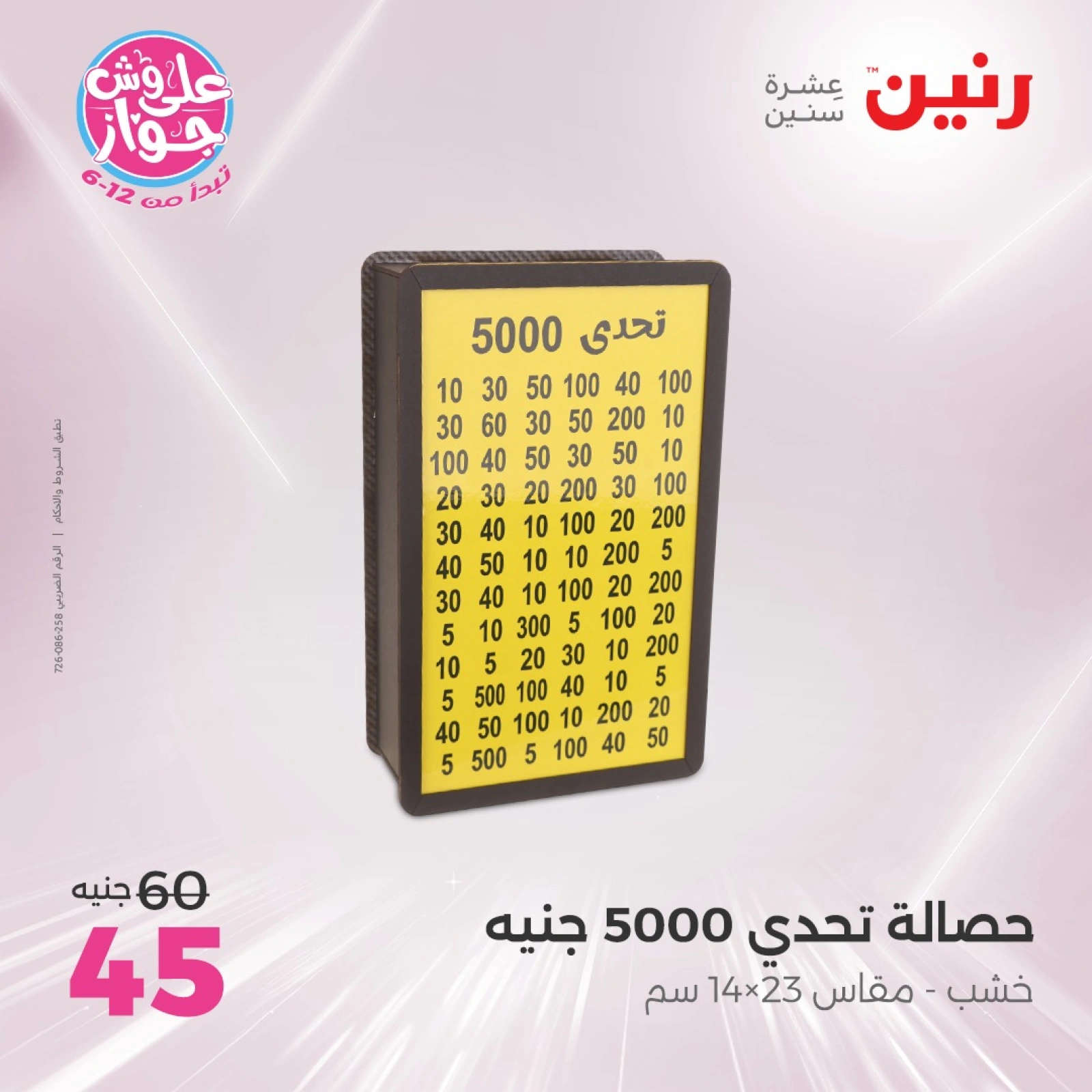 Page 29 in Decorative pieces offers at Raneen Egypt