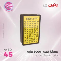 Page 29 in Decorative pieces offers at Raneen Egypt