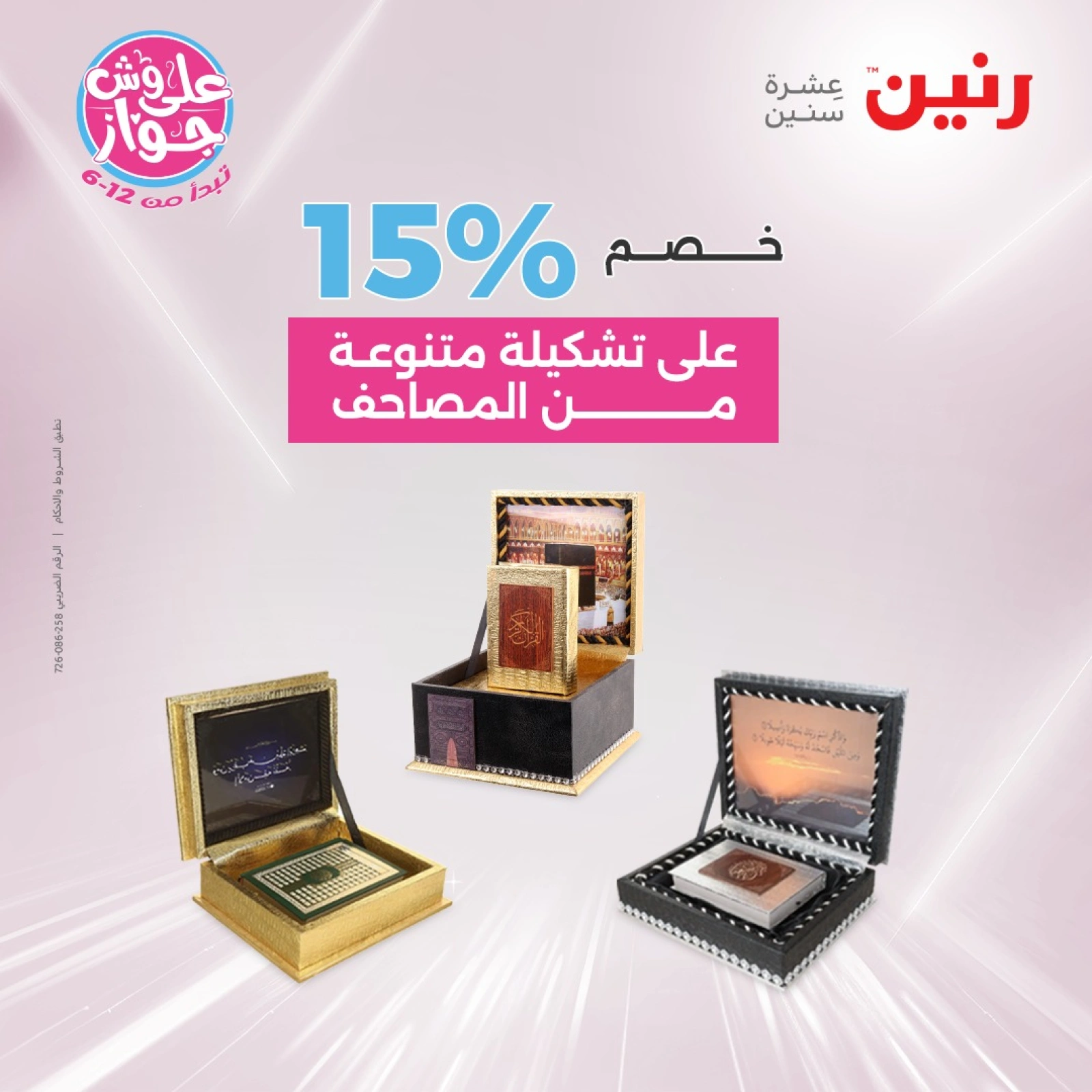Page 18 in Decorative pieces offers at Raneen Egypt