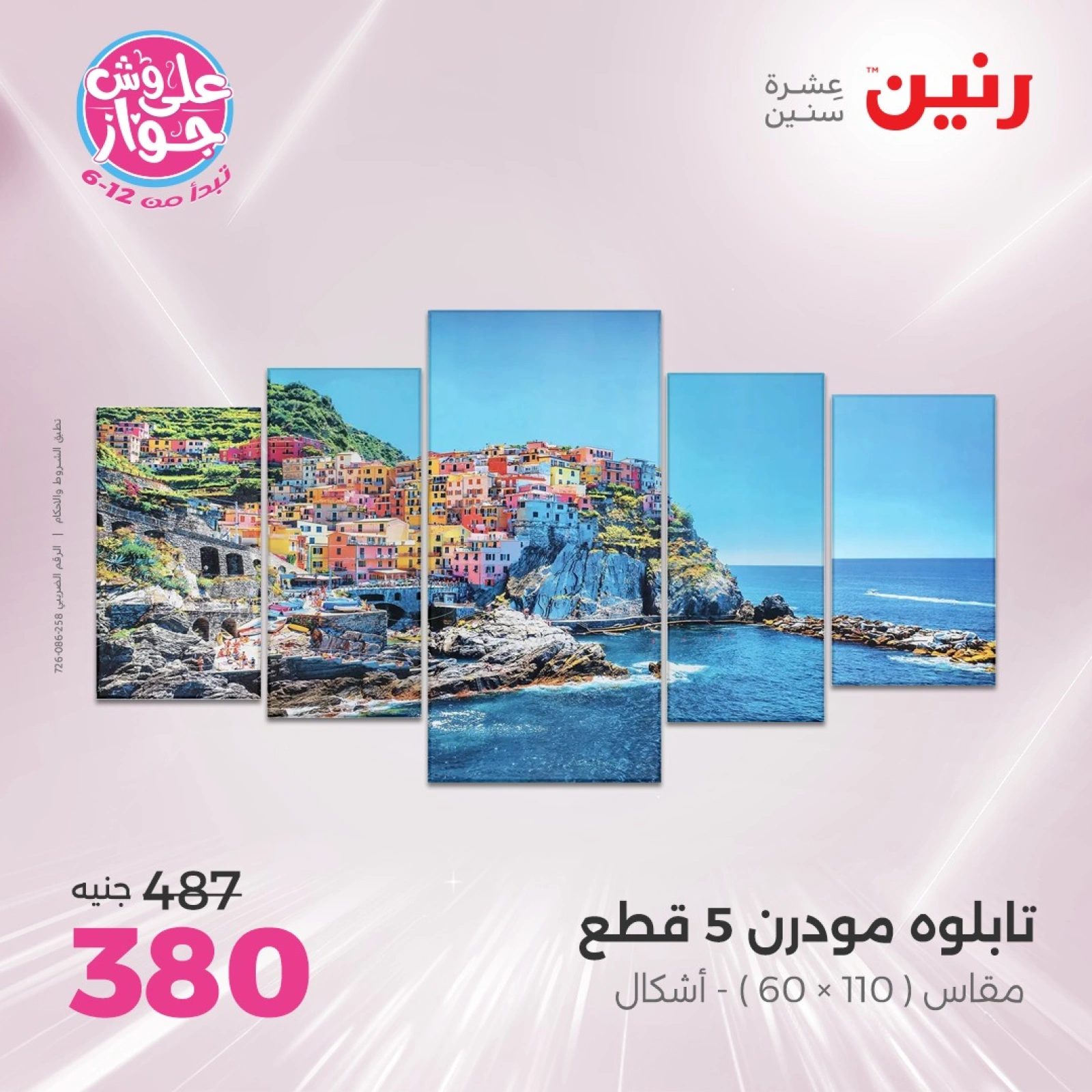Page 6 in Decorative pieces offers at Raneen Egypt