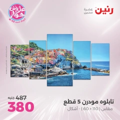 Page 6 in Decorative pieces offers at Raneen Egypt