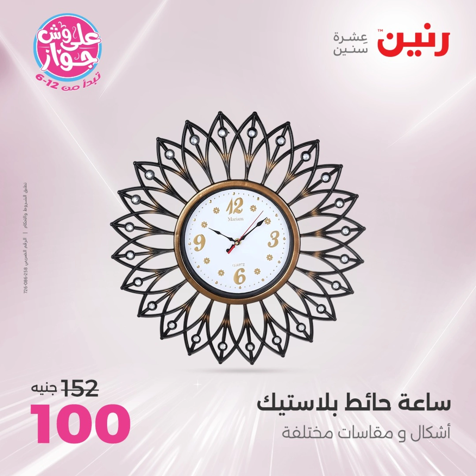 Page 14 in Decorative pieces offers at Raneen Egypt