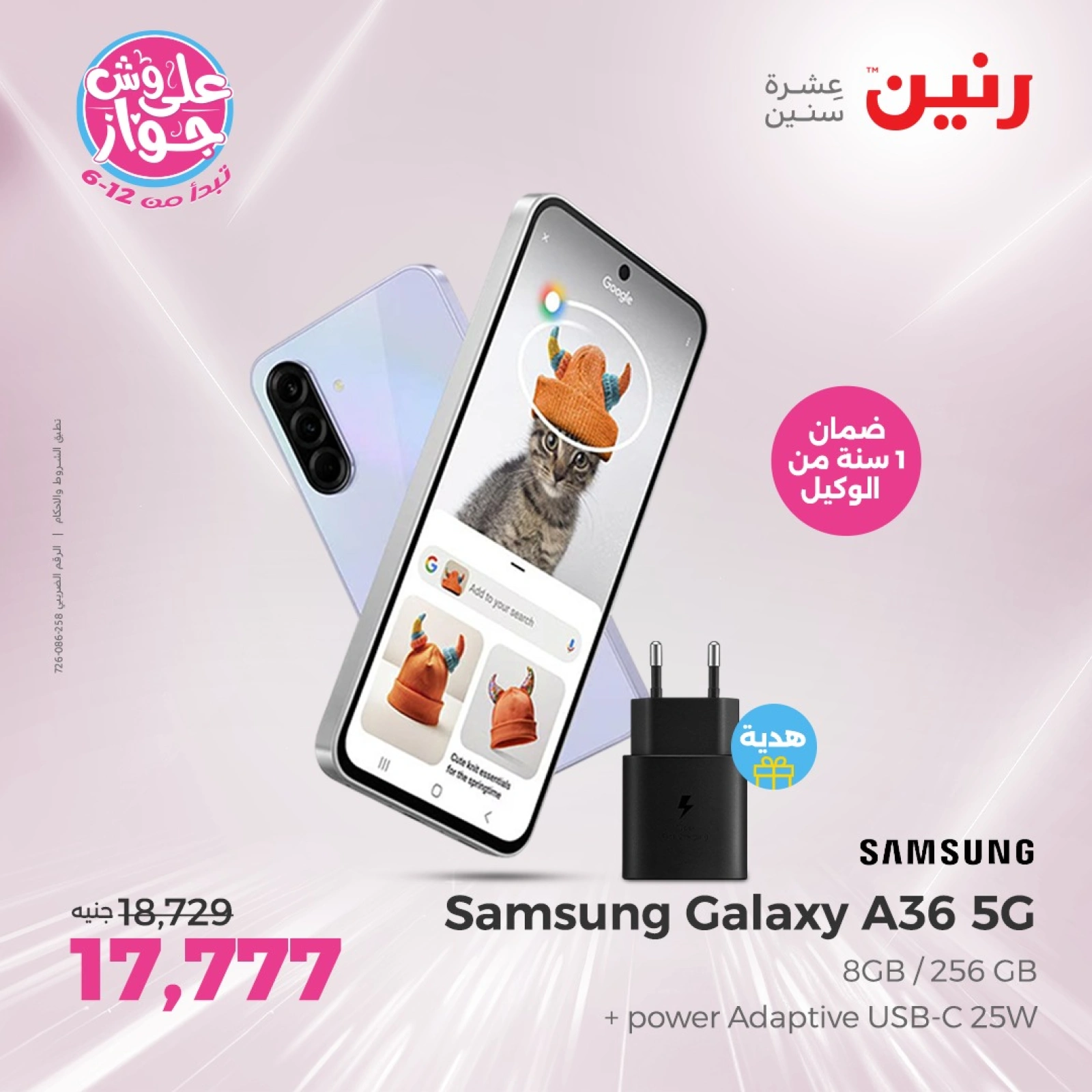 Page 2 in Mobile phones offers at Raneen Egypt
