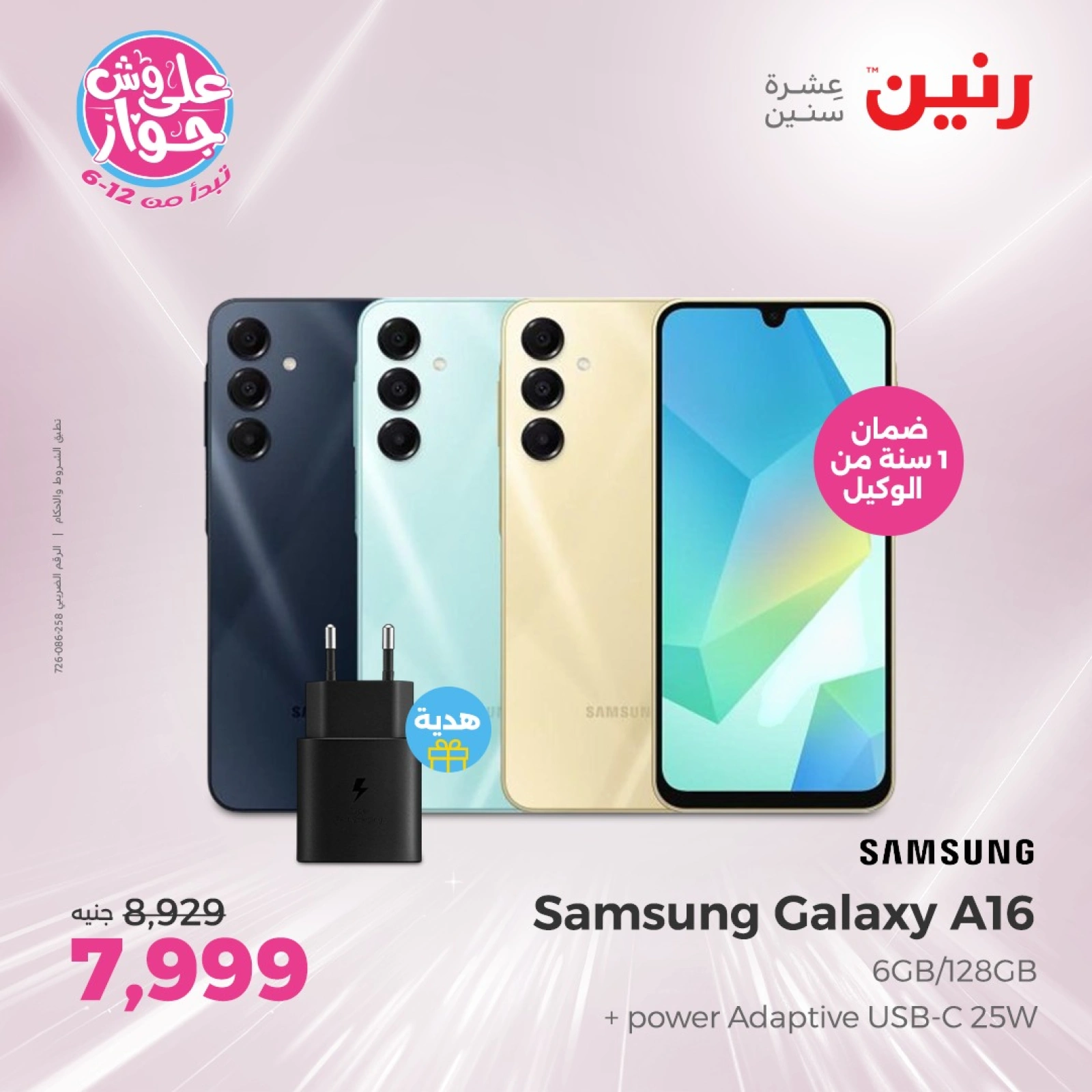 Page 3 in Mobile phones offers at Raneen Egypt