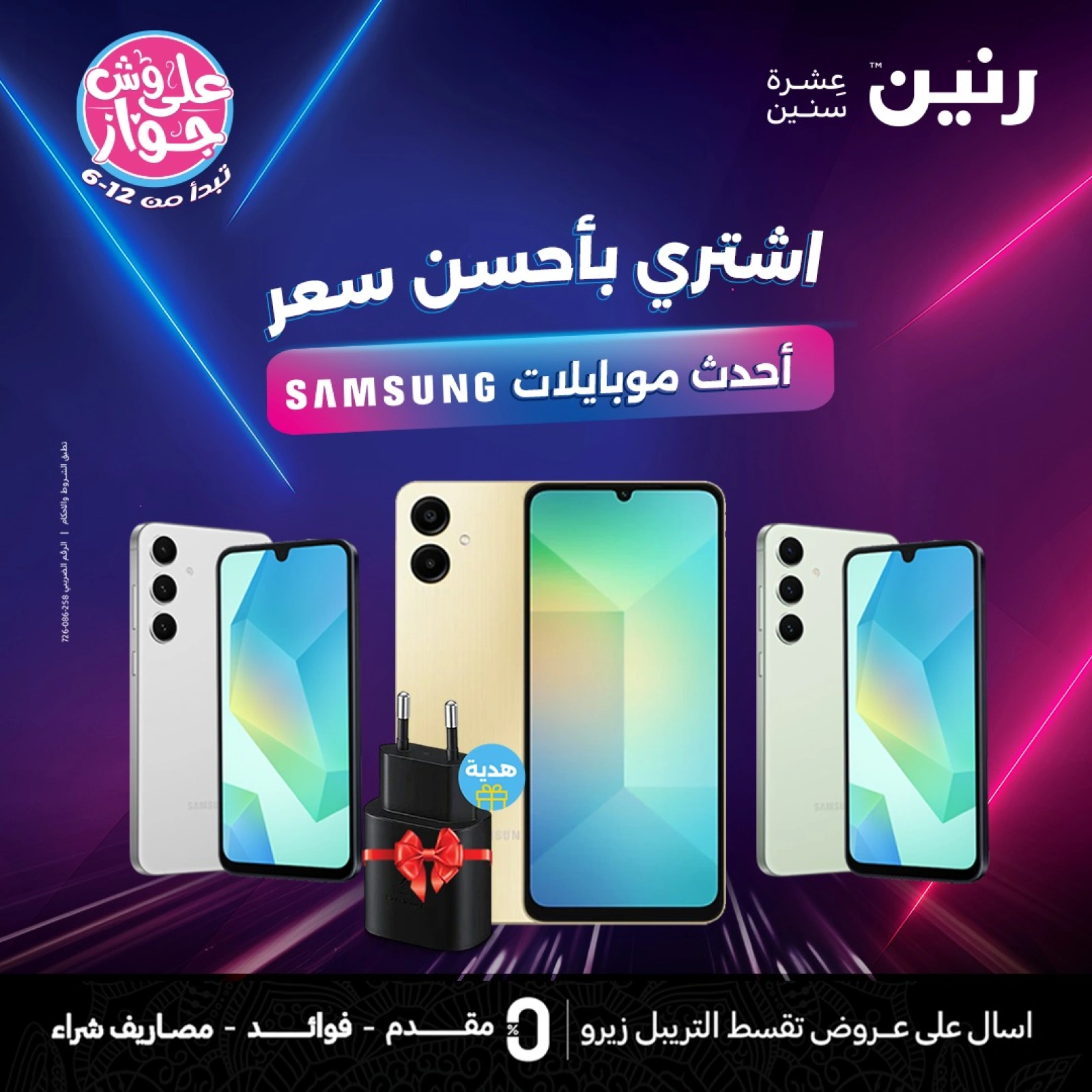 Page 1 in Mobile phones offers at Raneen Egypt