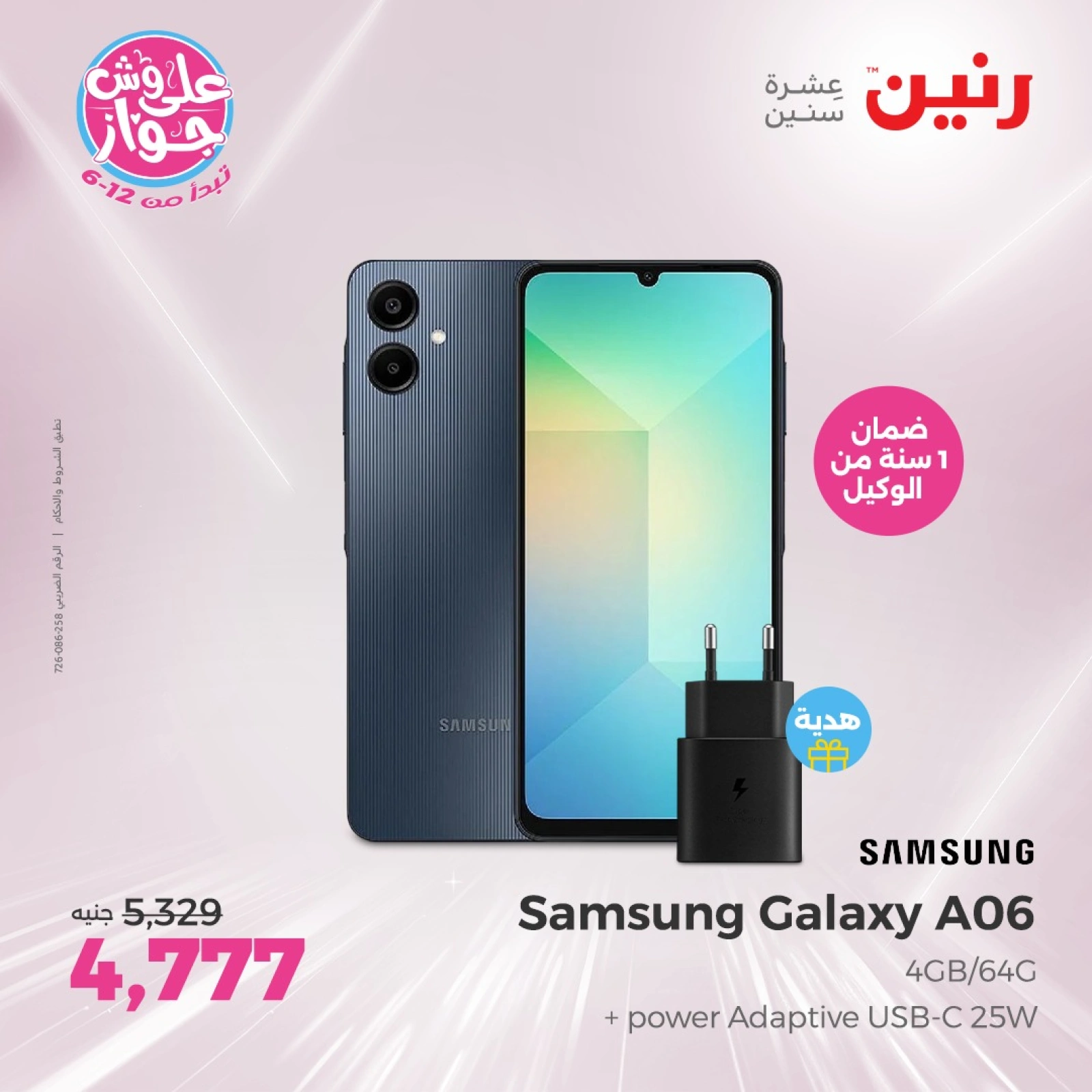Page 4 in Mobile phones offers at Raneen Egypt
