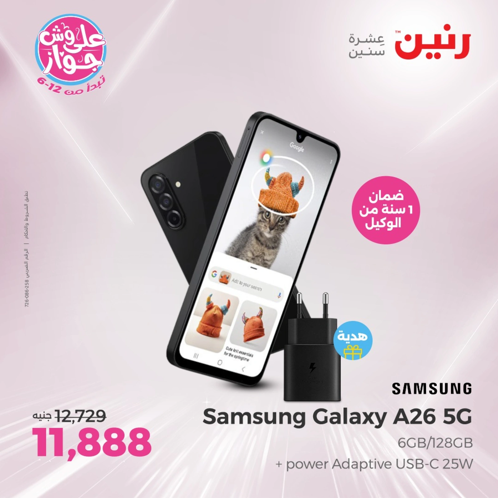 Page 5 in Mobile phones offers at Raneen Egypt