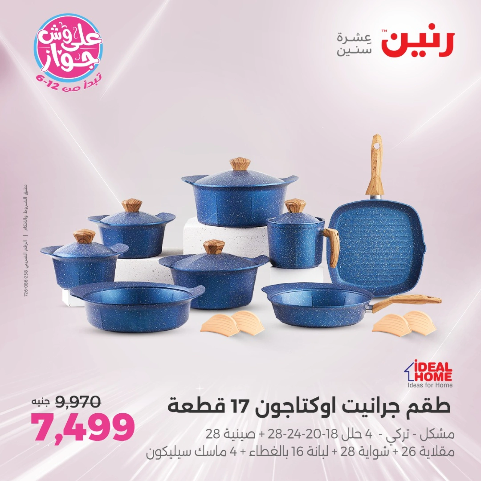 Page 9 in Kitchen Tools Offers at Raneen Egypt